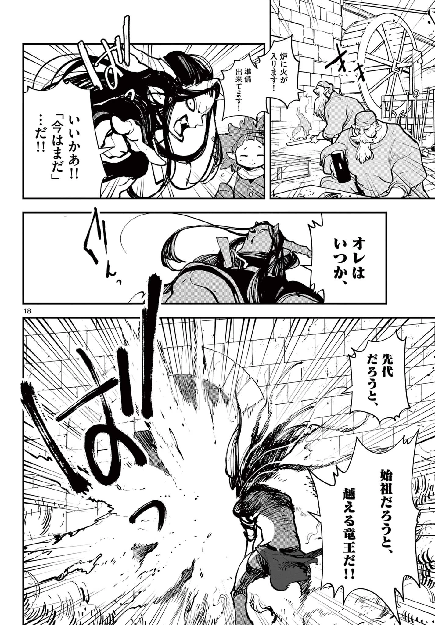 任侠転生-異世界のヤクザ姫- 第40話 - 18