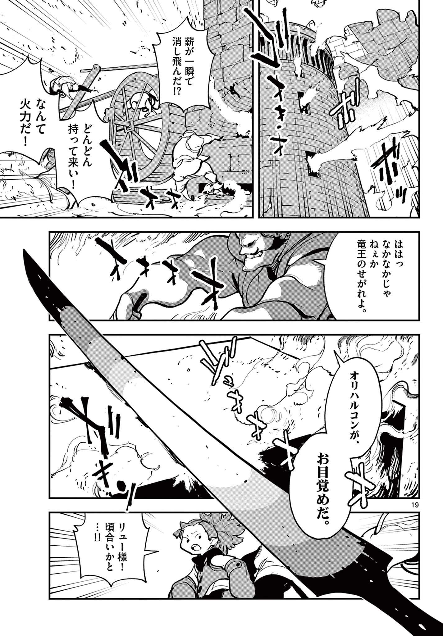 任侠転生-異世界のヤクザ姫- 第40話 - 19