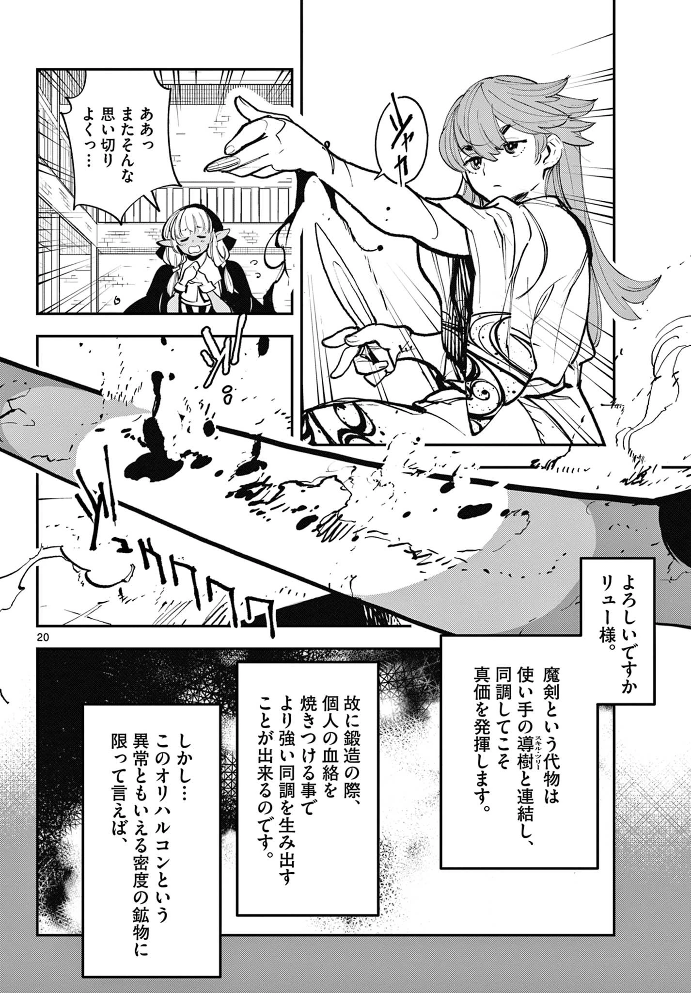 任侠転生-異世界のヤクザ姫- 第40話 - 20
