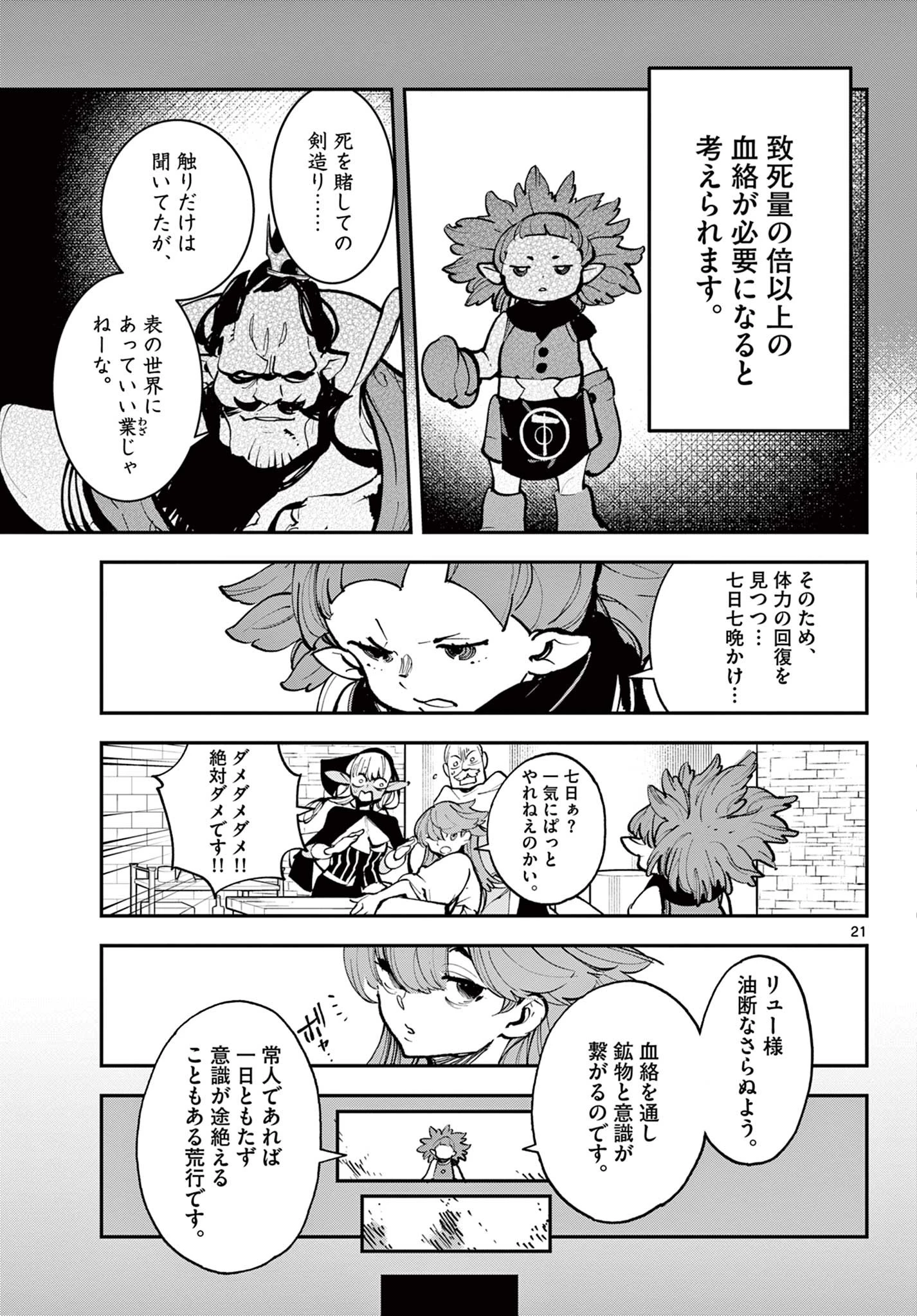 任侠転生-異世界のヤクザ姫- 第40話 - 21