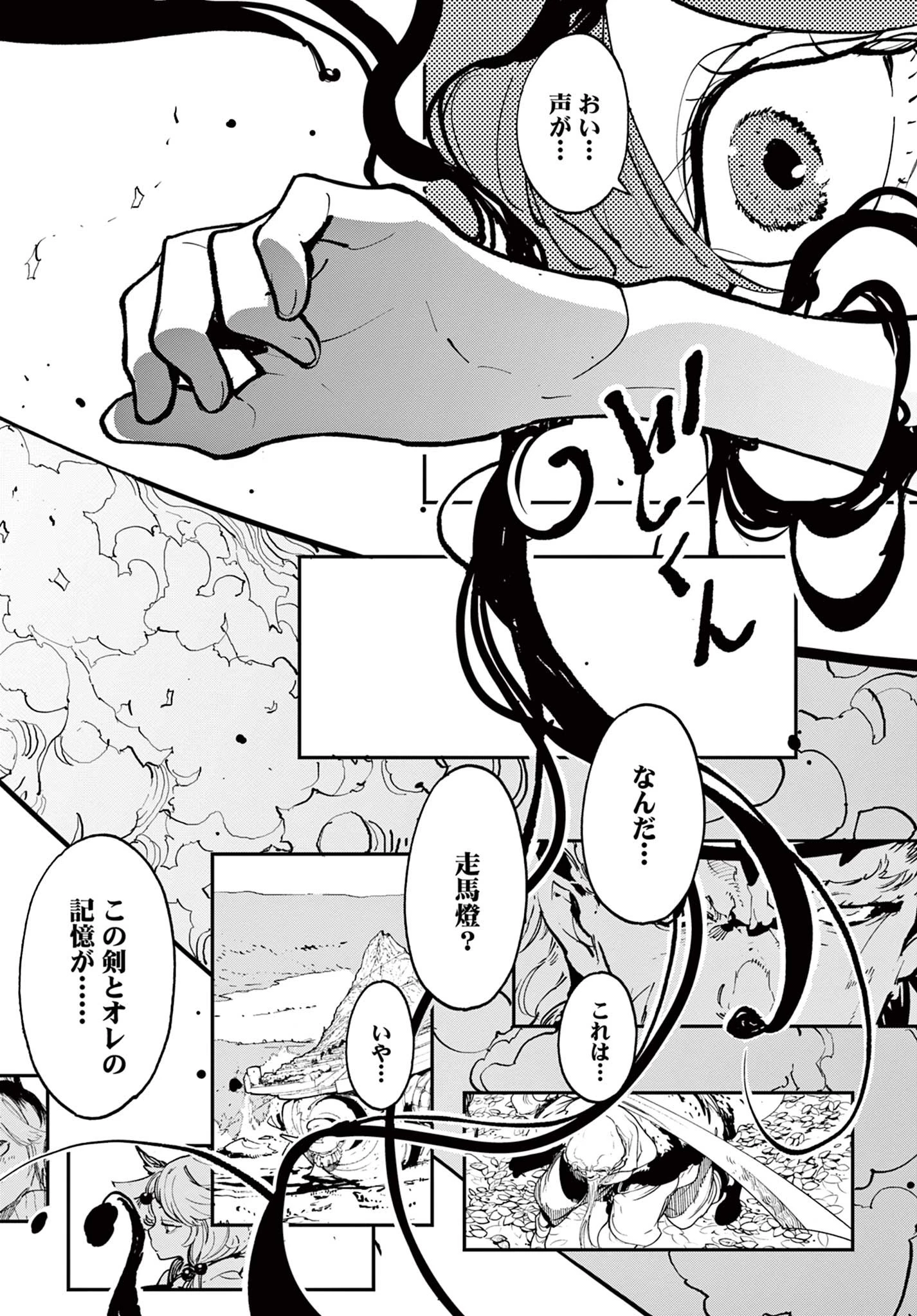 任侠転生-異世界のヤクザ姫- 第40話 - 22