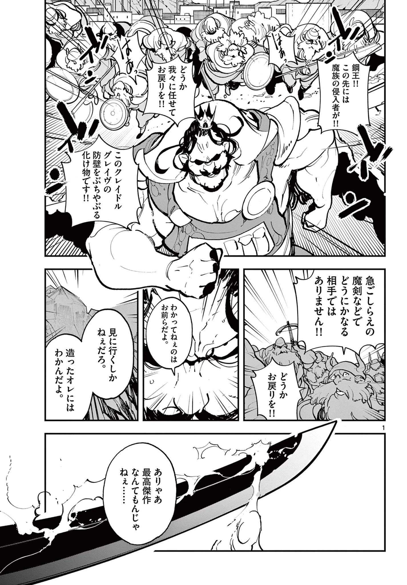 任侠転生-異世界のヤクザ姫- 第41話 - 1