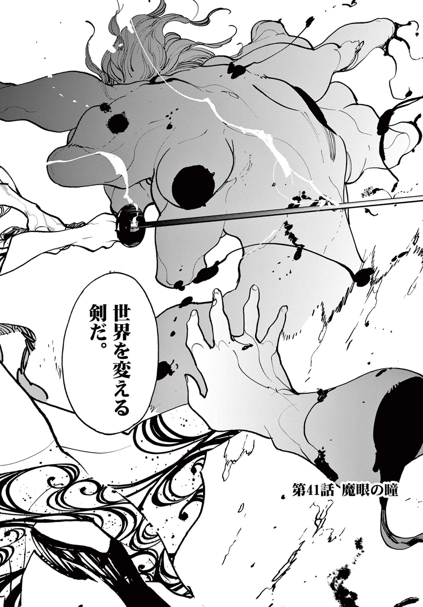 任侠転生-異世界のヤクザ姫- 第41話 - 2