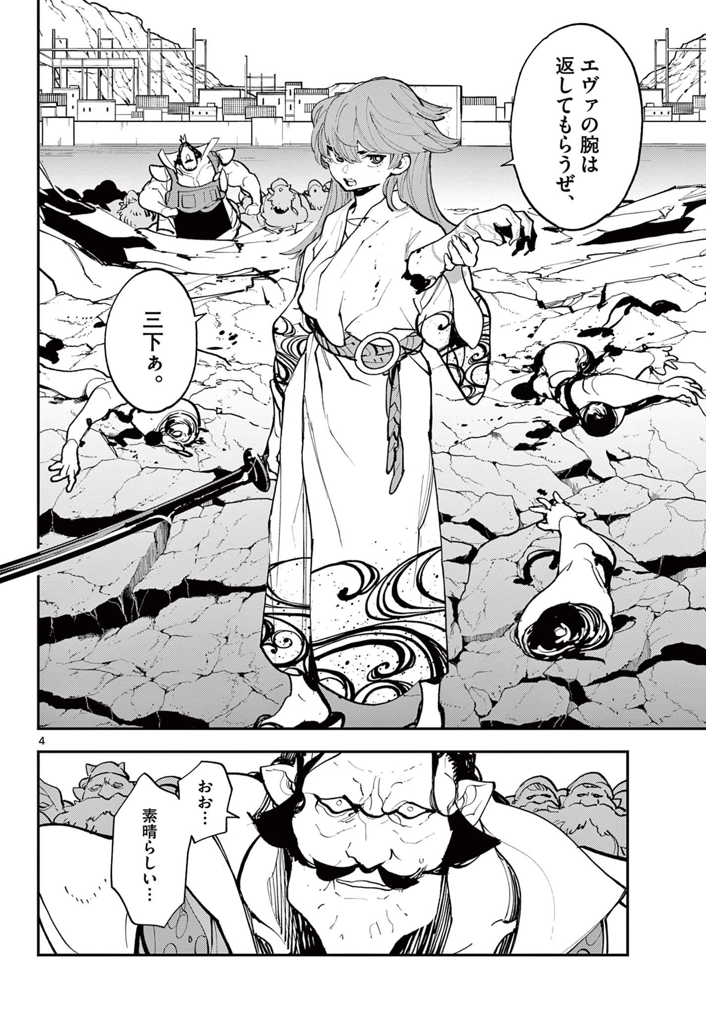 任侠転生-異世界のヤクザ姫- 第41話 - 4