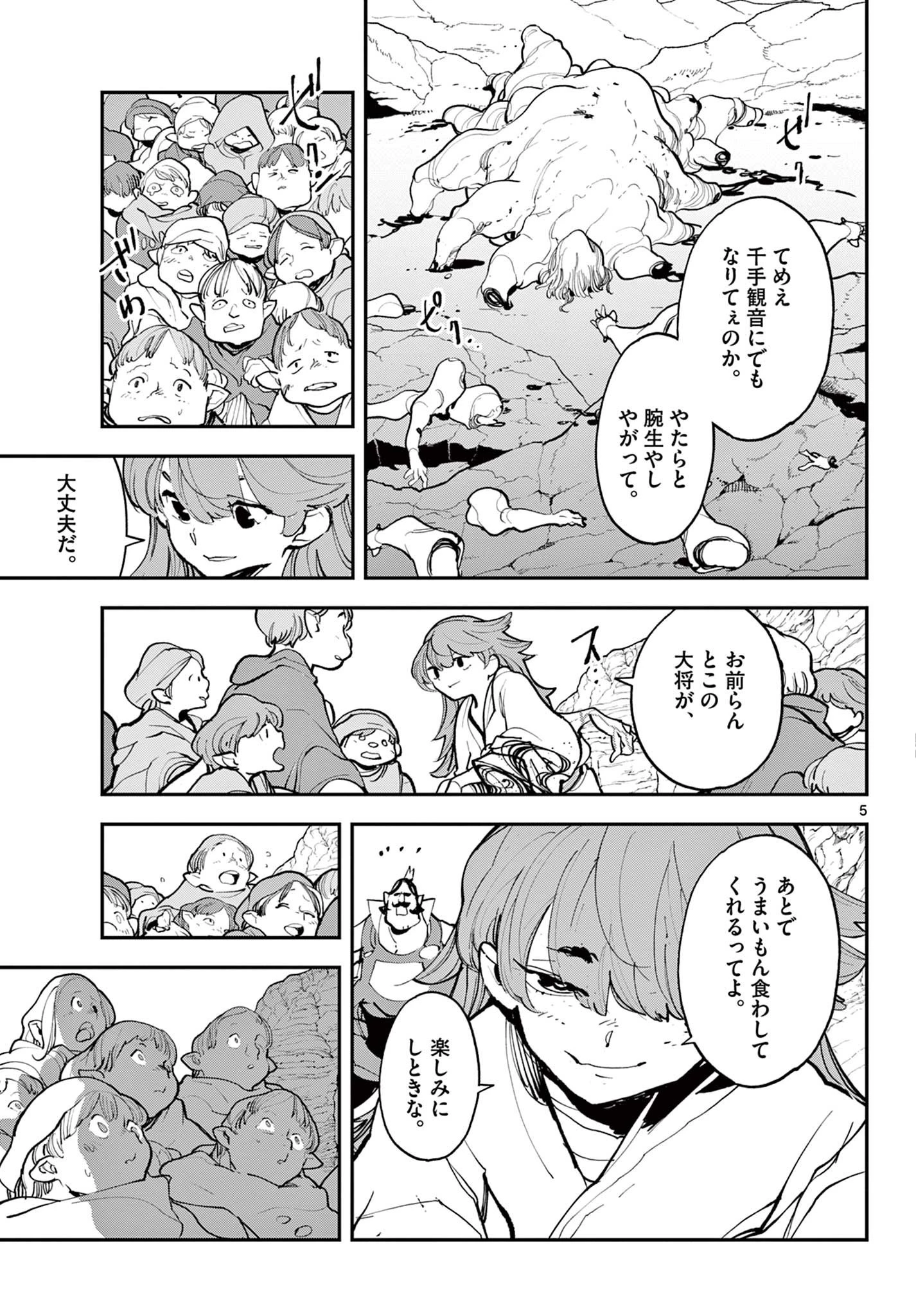 任侠転生-異世界のヤクザ姫- 第41話 - 5