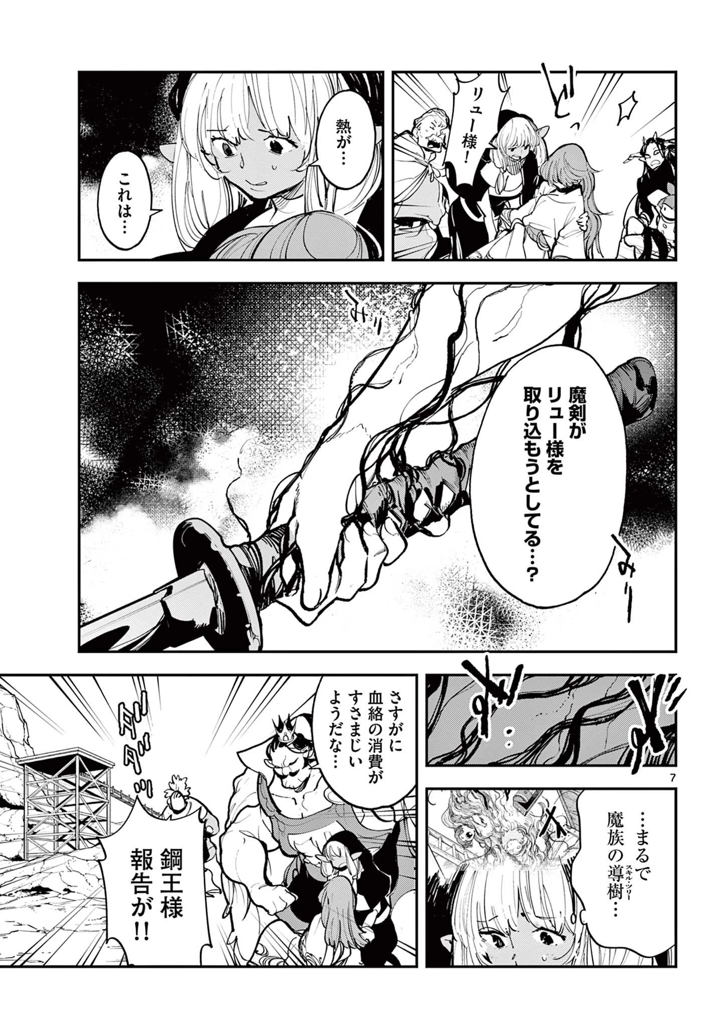 任侠転生-異世界のヤクザ姫- 第41話 - 7
