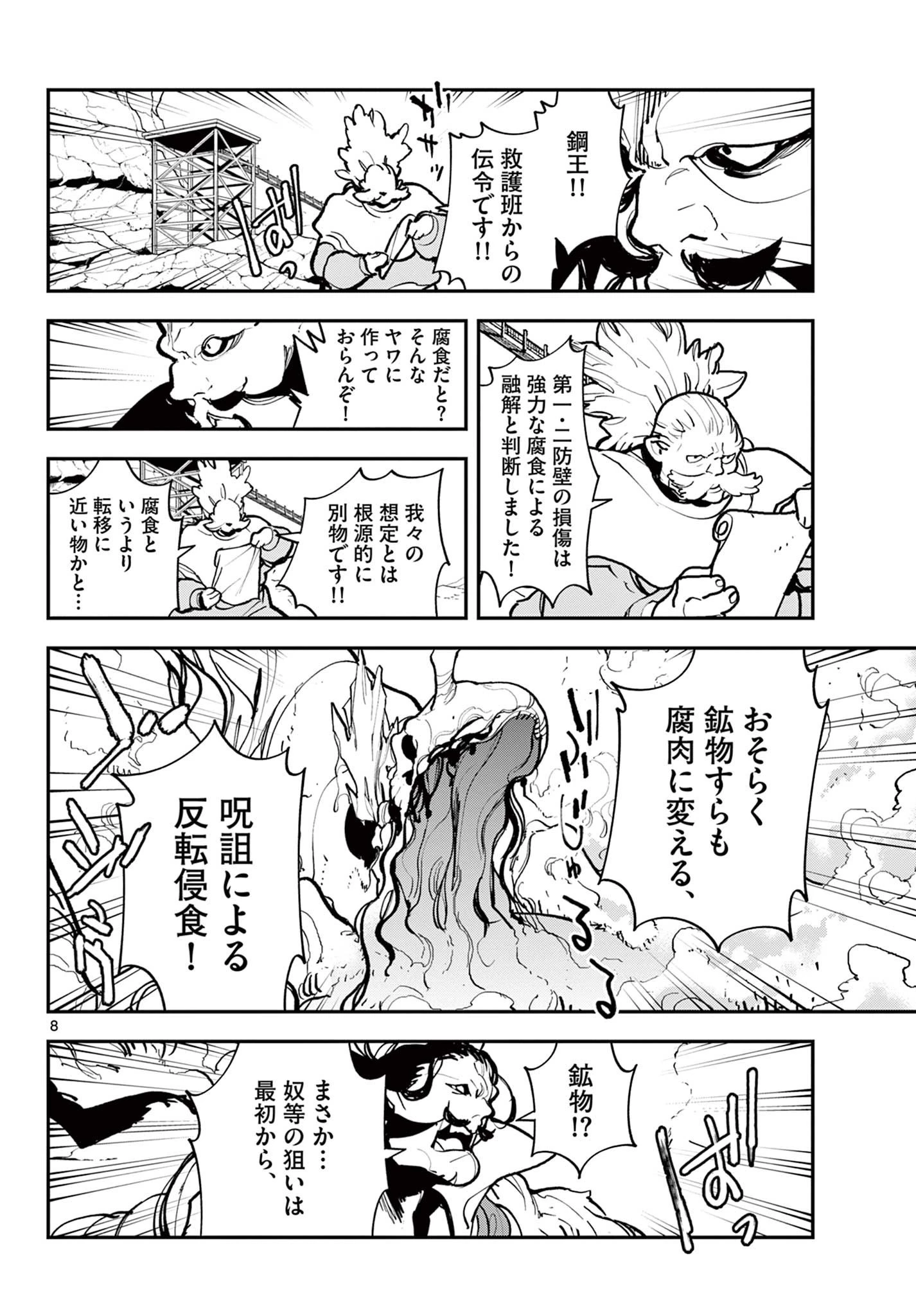 任侠転生-異世界のヤクザ姫- 第41話 - 8