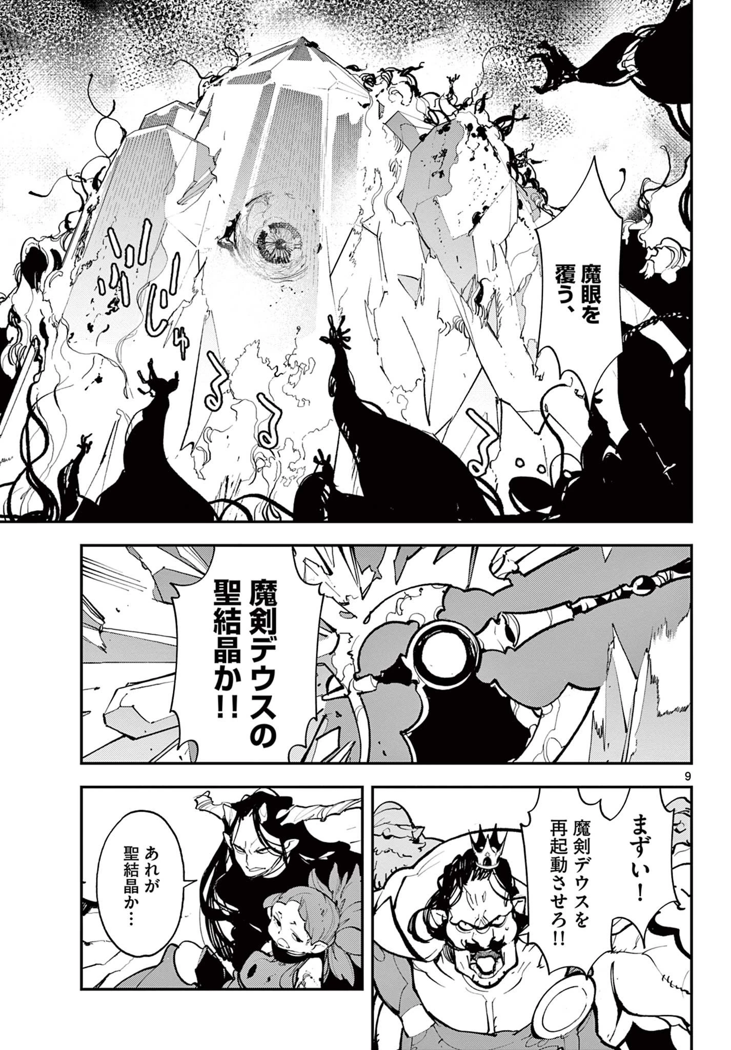 任侠転生-異世界のヤクザ姫- 第41話 - 9