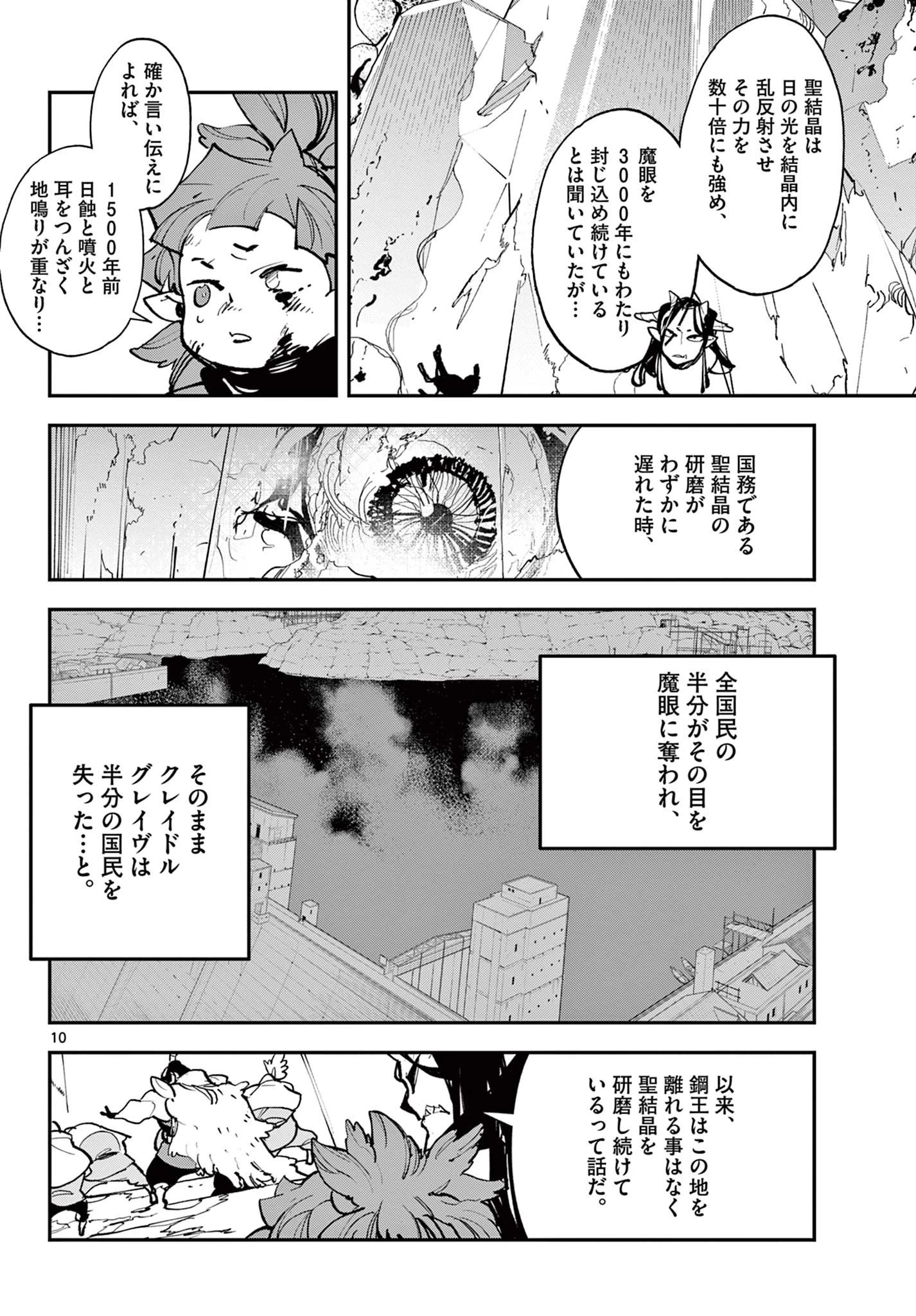 任侠転生-異世界のヤクザ姫- 第41話 - 10