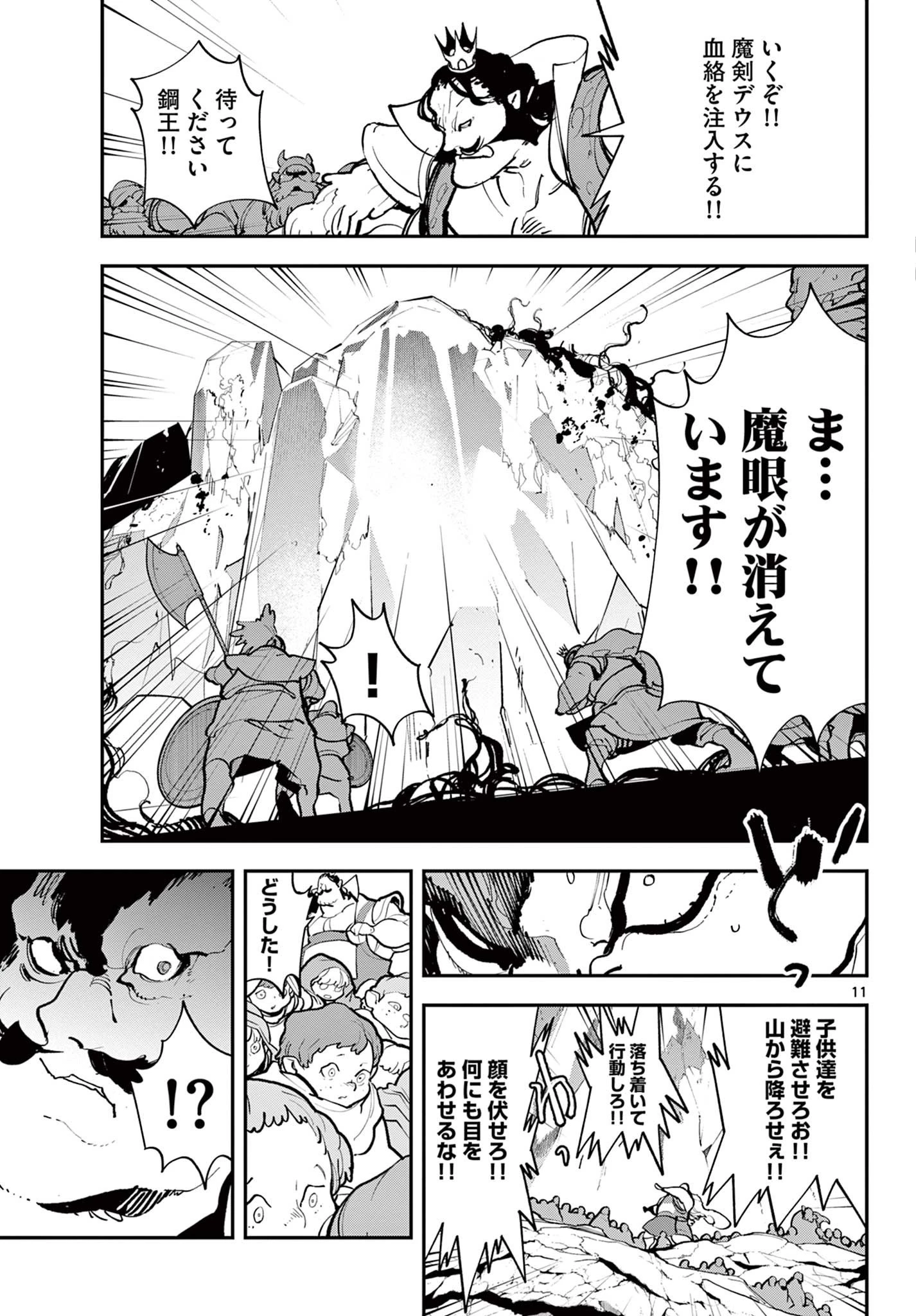 任侠転生-異世界のヤクザ姫- 第41話 - 11