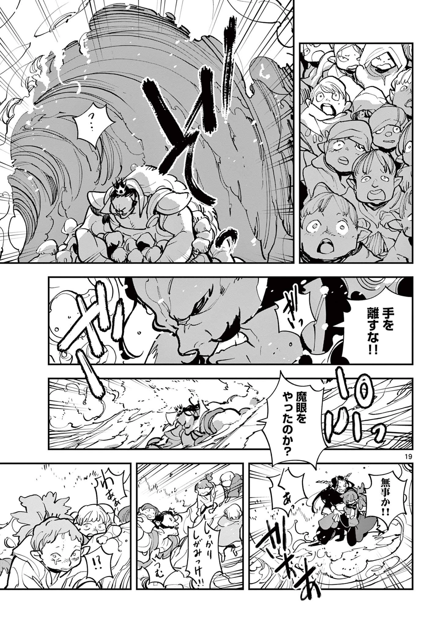 任侠転生-異世界のヤクザ姫- 第41話 - 19