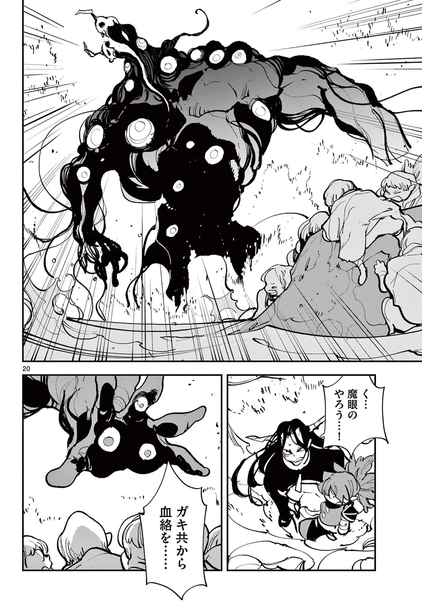 任侠転生-異世界のヤクザ姫- 第41話 - 20