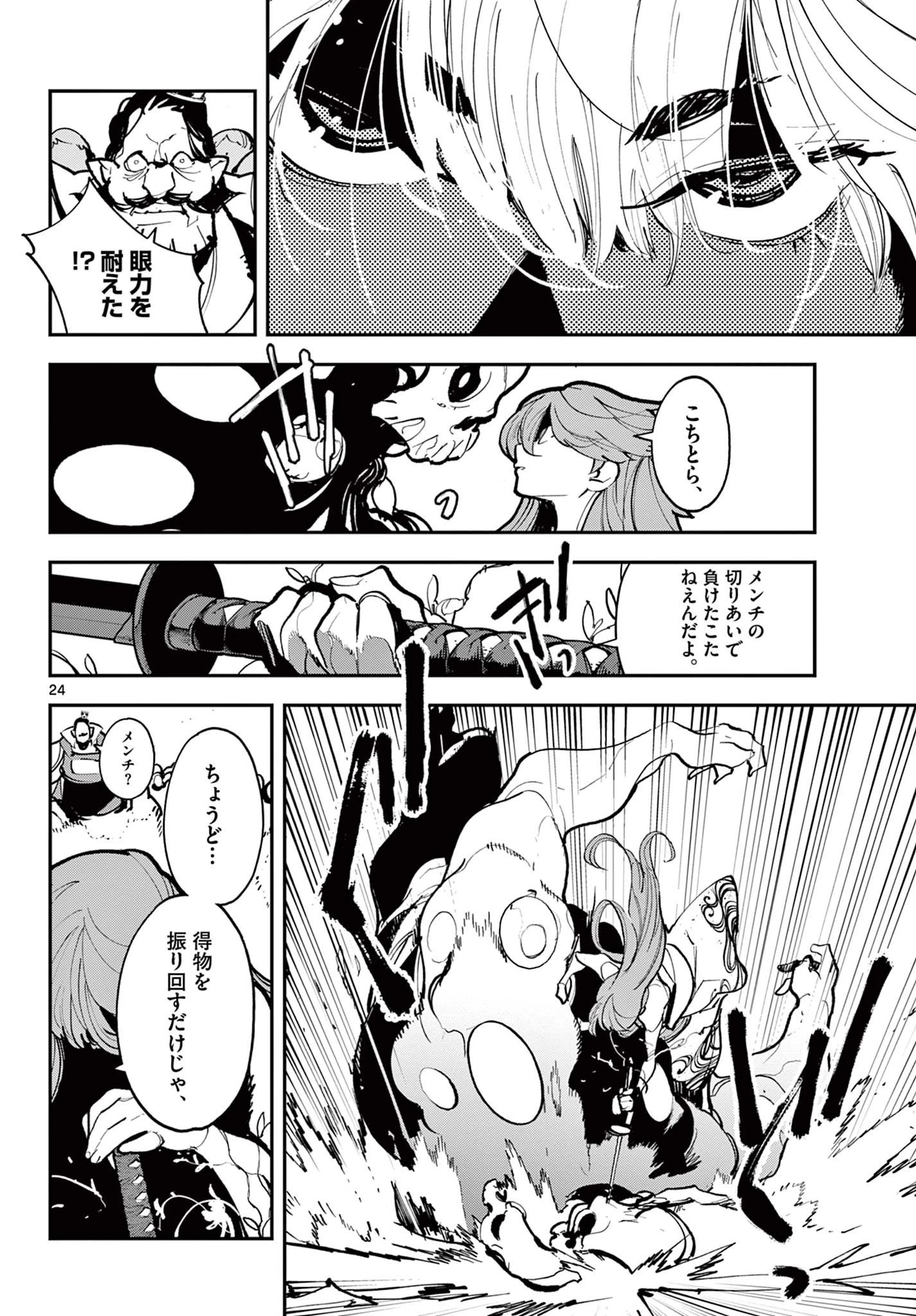 任侠転生-異世界のヤクザ姫- 第41話 - 24