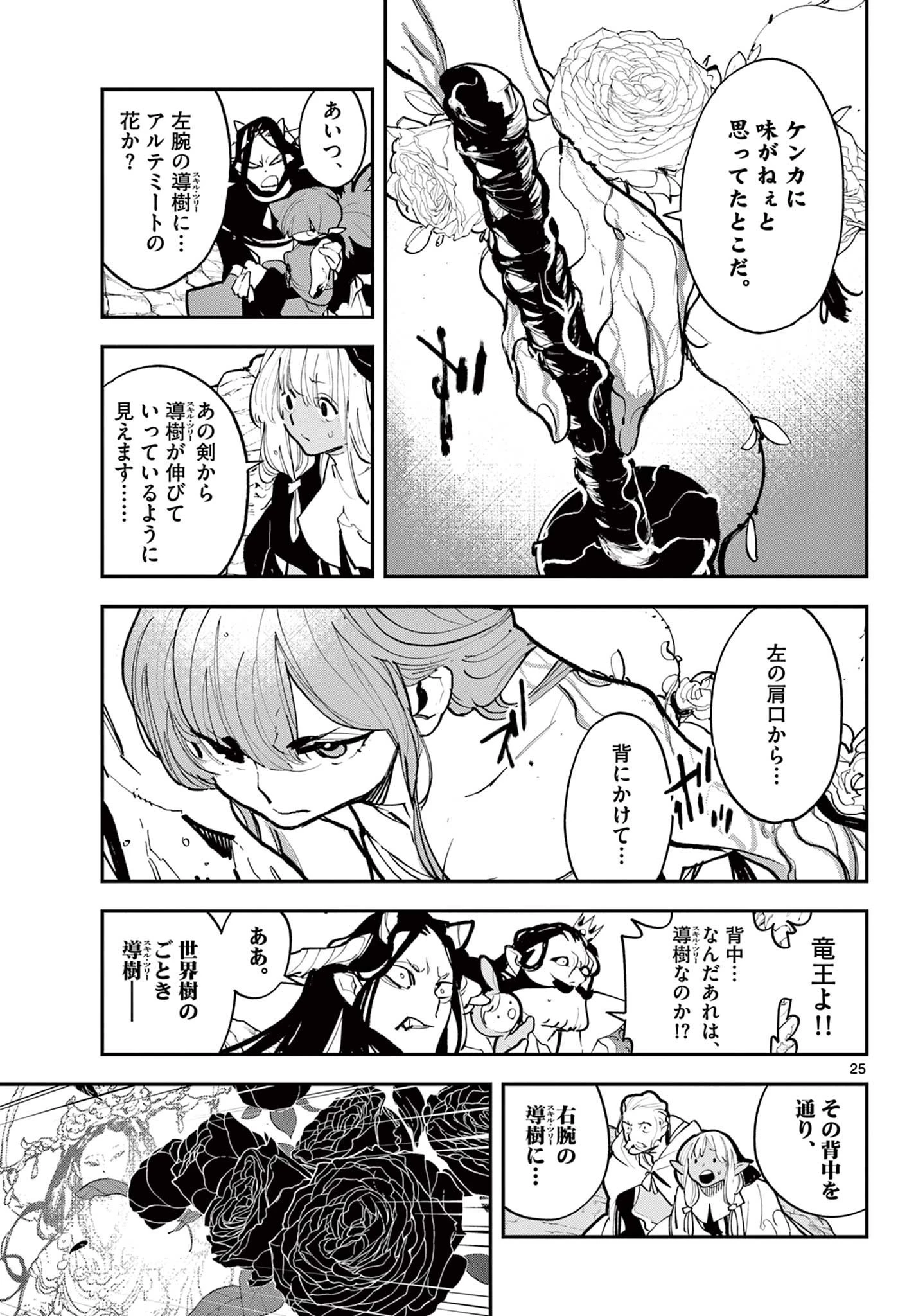 任侠転生-異世界のヤクザ姫- 第41話 - 25