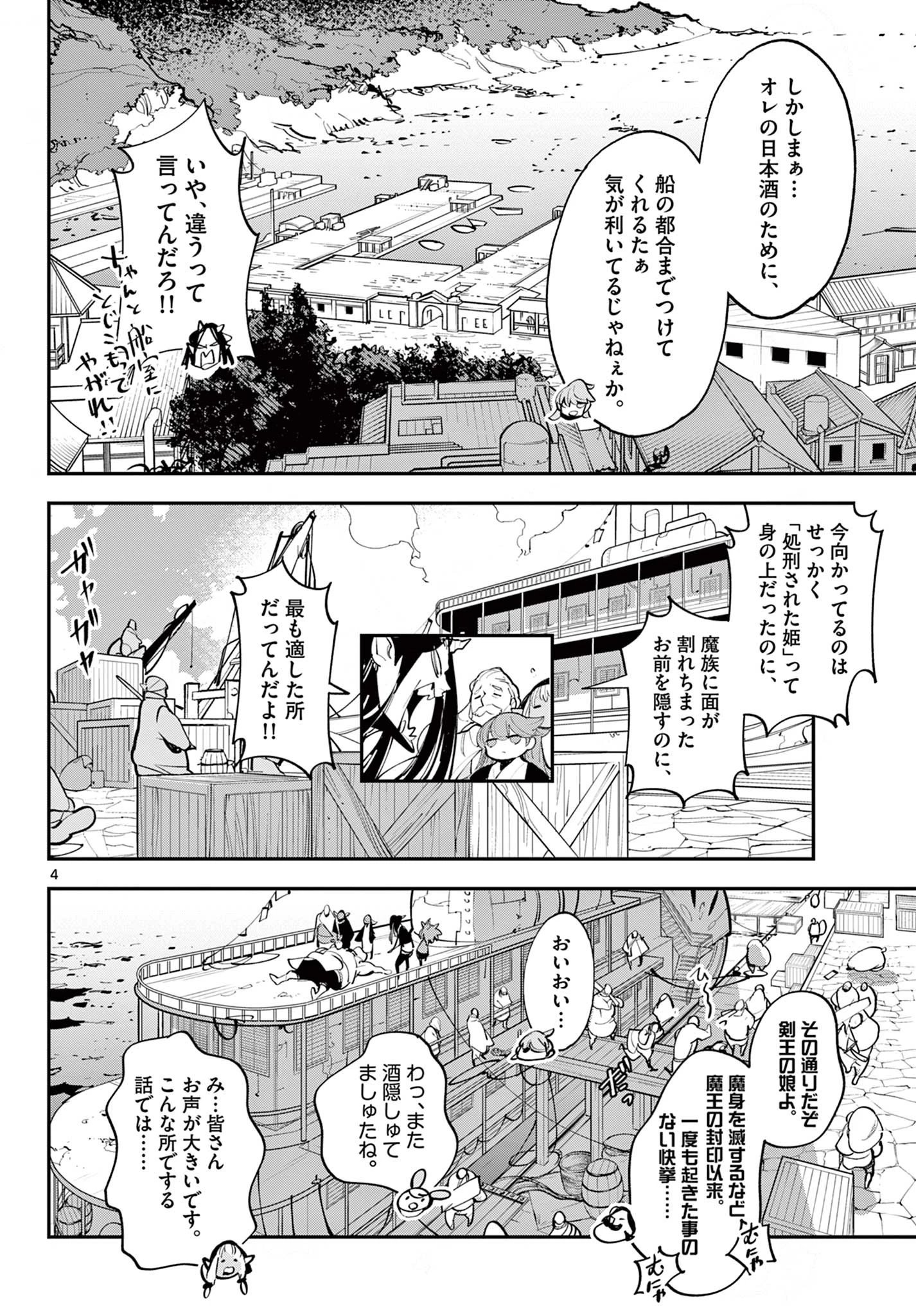 任侠転生-異世界のヤクザ姫- 第42話 - 4
