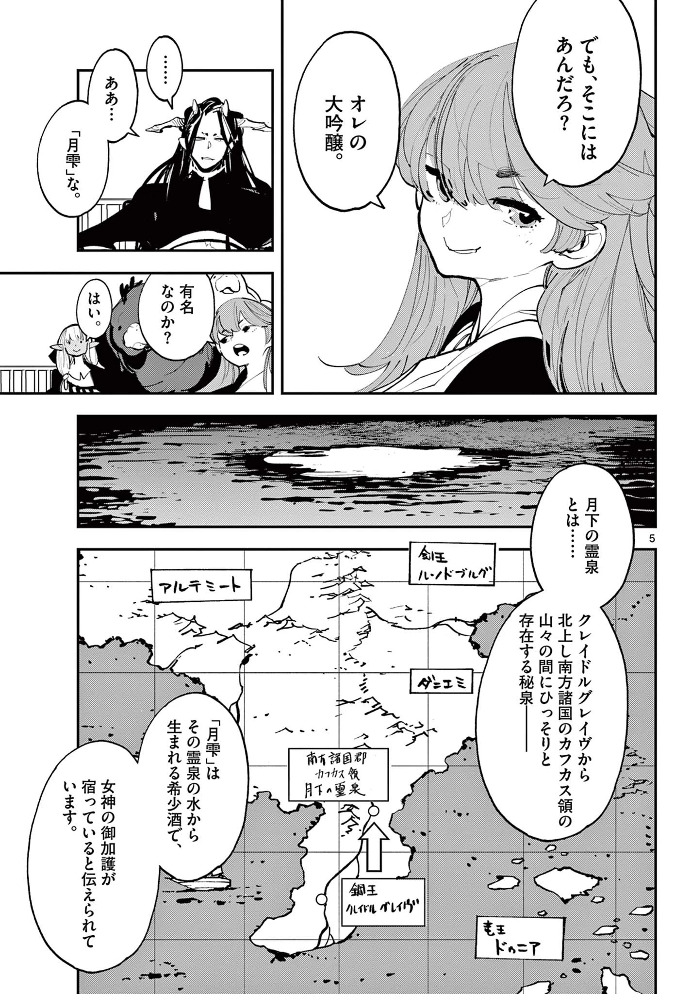 任侠転生-異世界のヤクザ姫- 第42話 - 5