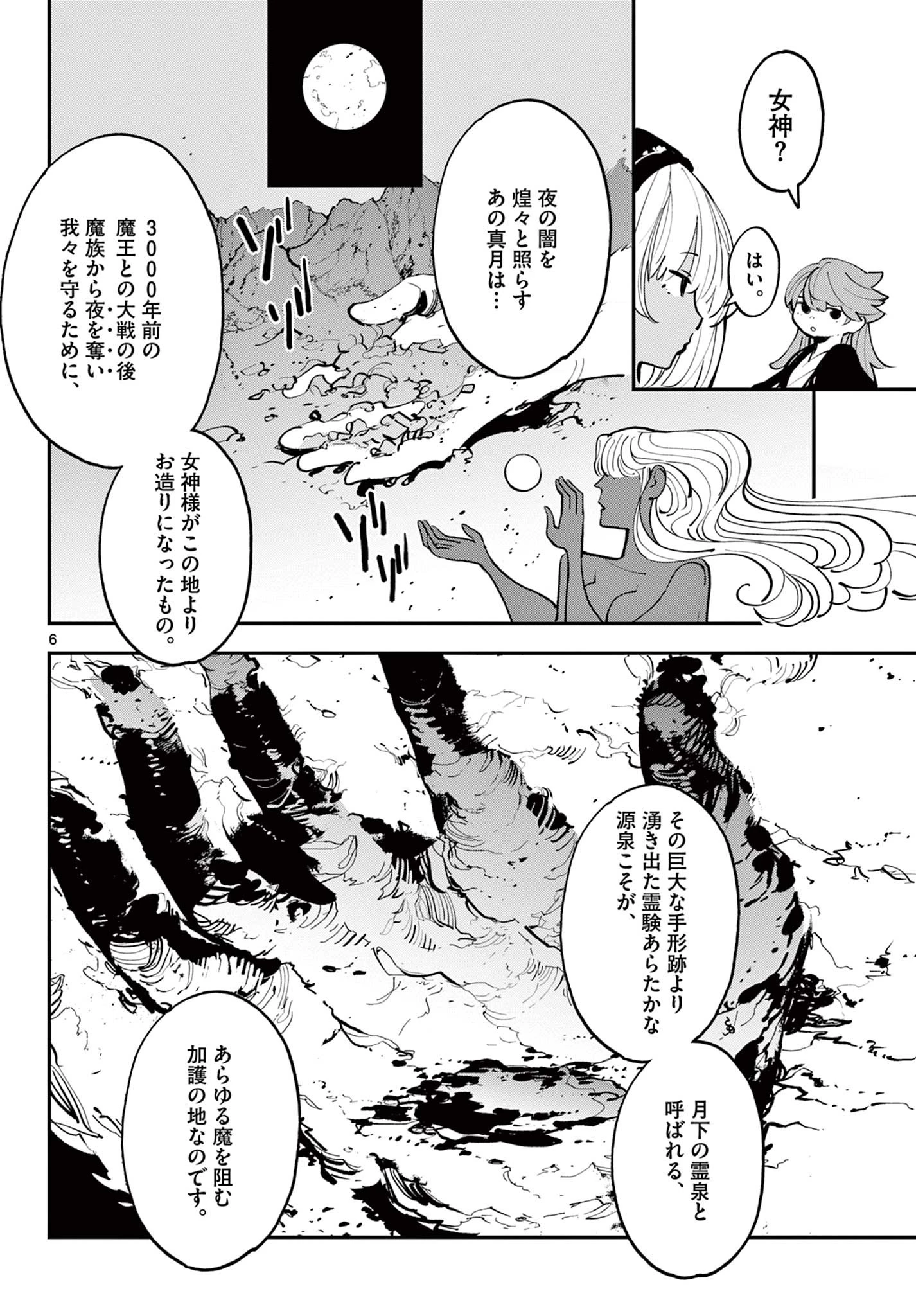任侠転生-異世界のヤクザ姫- 第42話 - 6