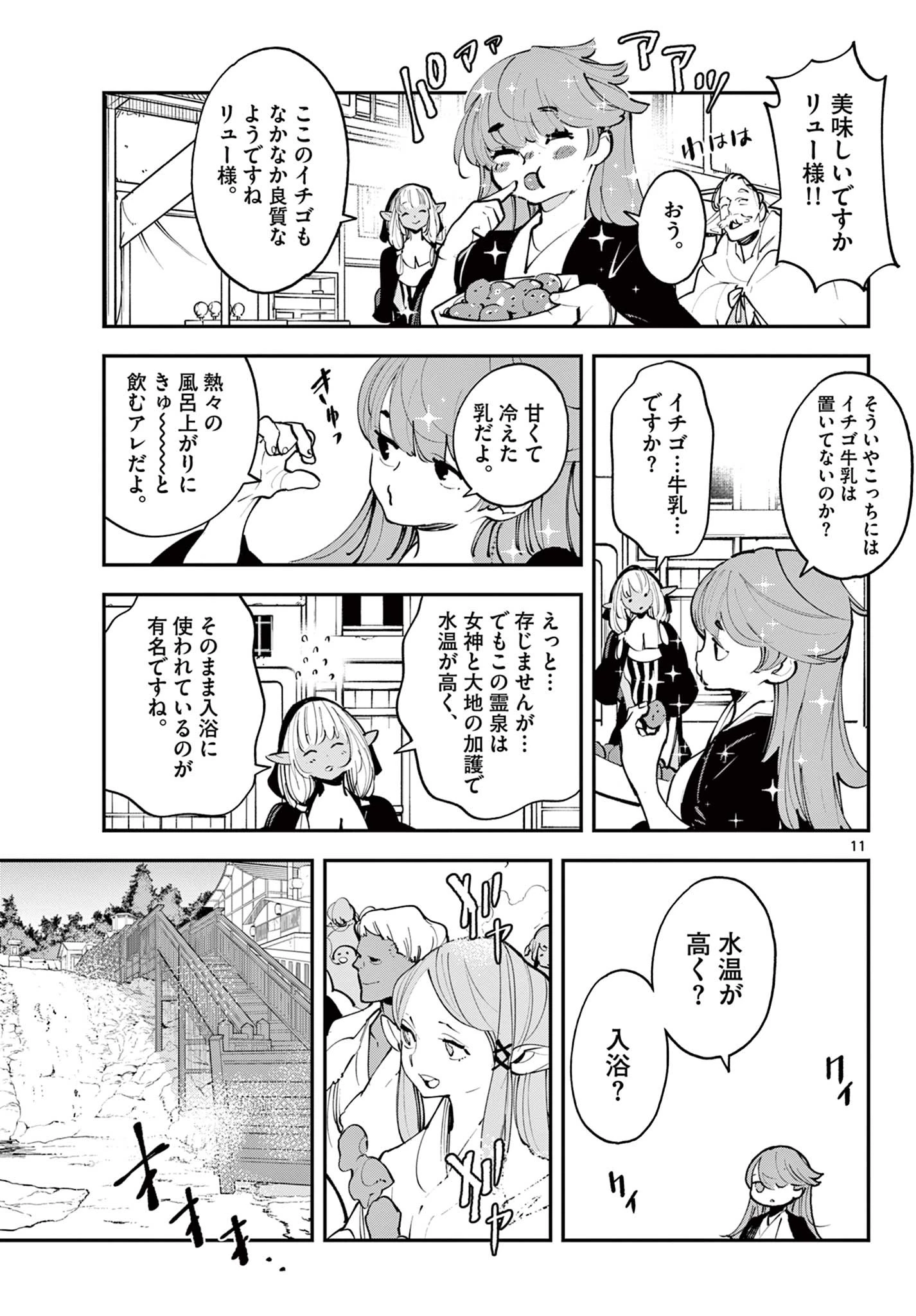 任侠転生-異世界のヤクザ姫- 第42話 - 11