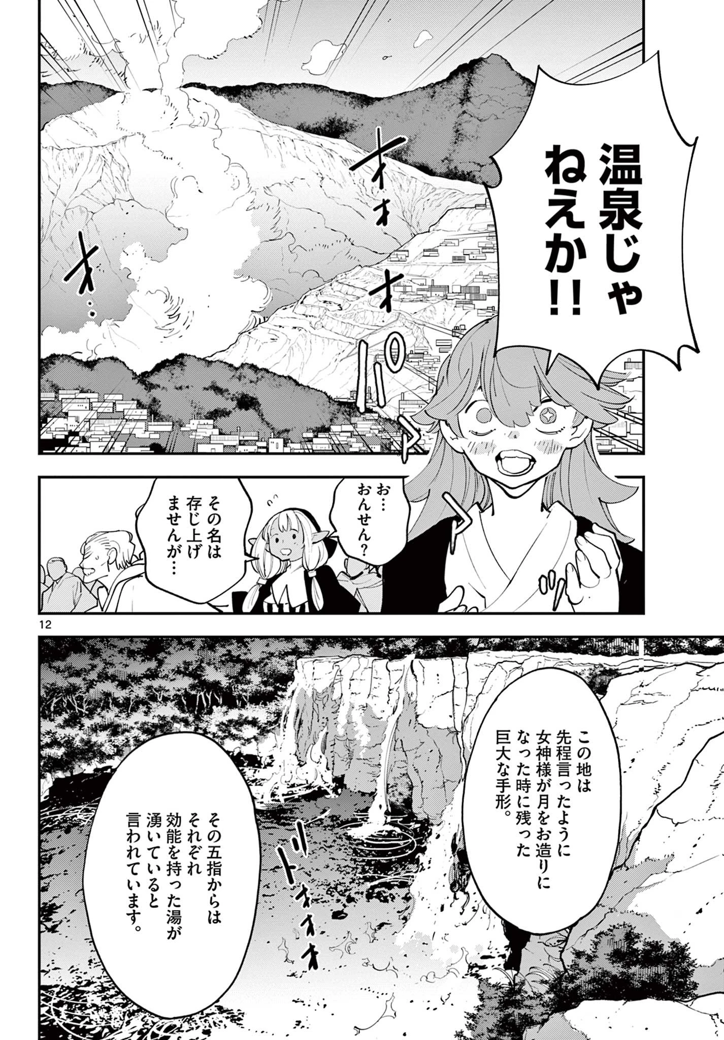 任侠転生-異世界のヤクザ姫- 第42話 - 12