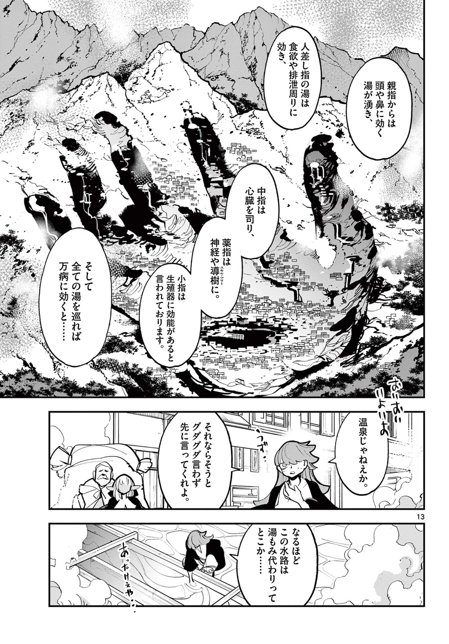 任侠転生-異世界のヤクザ姫- 第42話 - 13