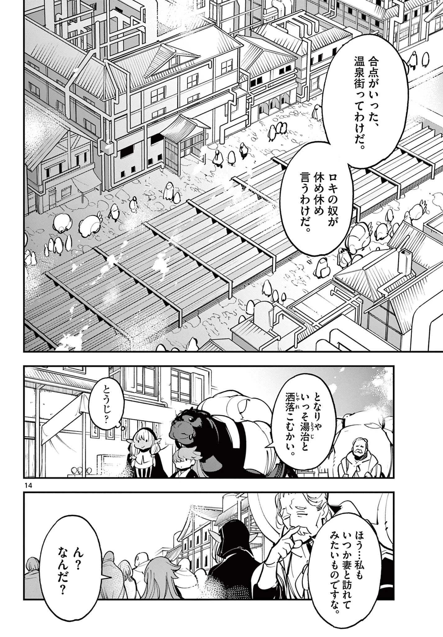 任侠転生-異世界のヤクザ姫- 第42話 - 14