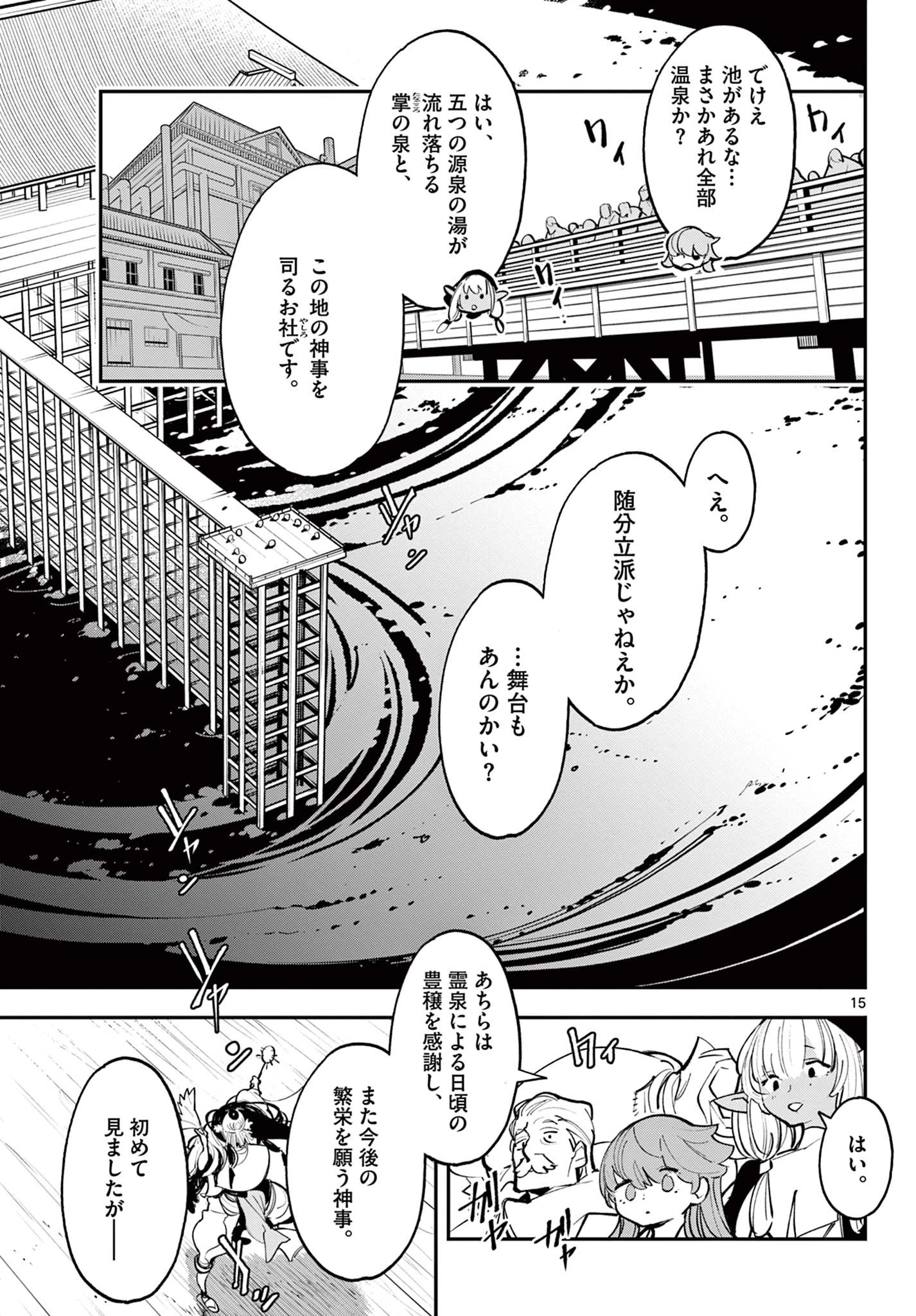 任侠転生-異世界のヤクザ姫- 第42話 - 15