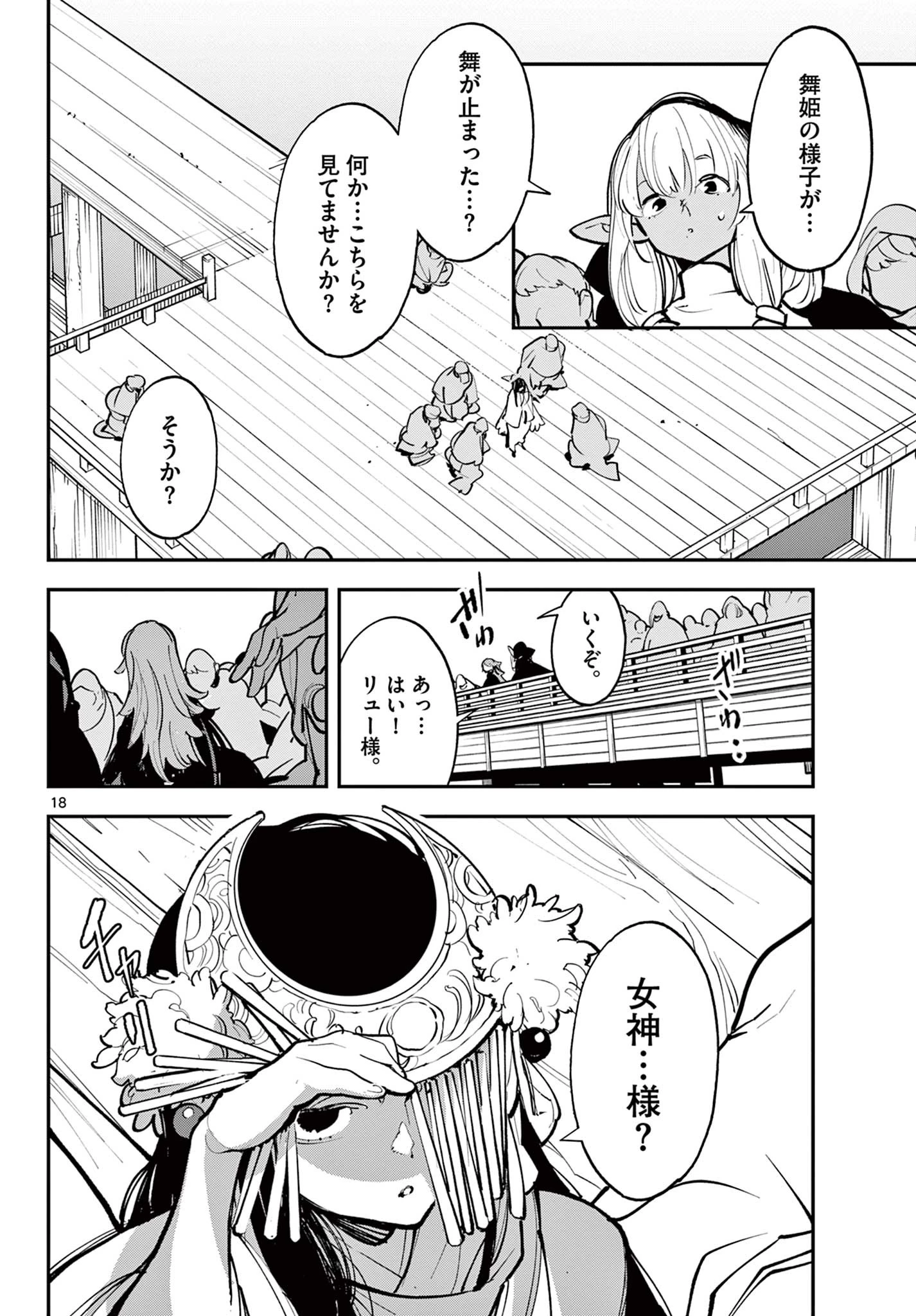 任侠転生-異世界のヤクザ姫- 第42話 - 18