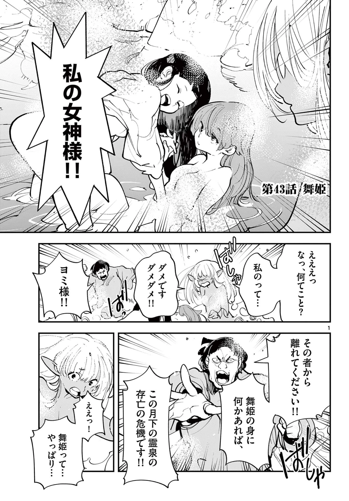 任侠転生-異世界のヤクザ姫- 第43話 - 1