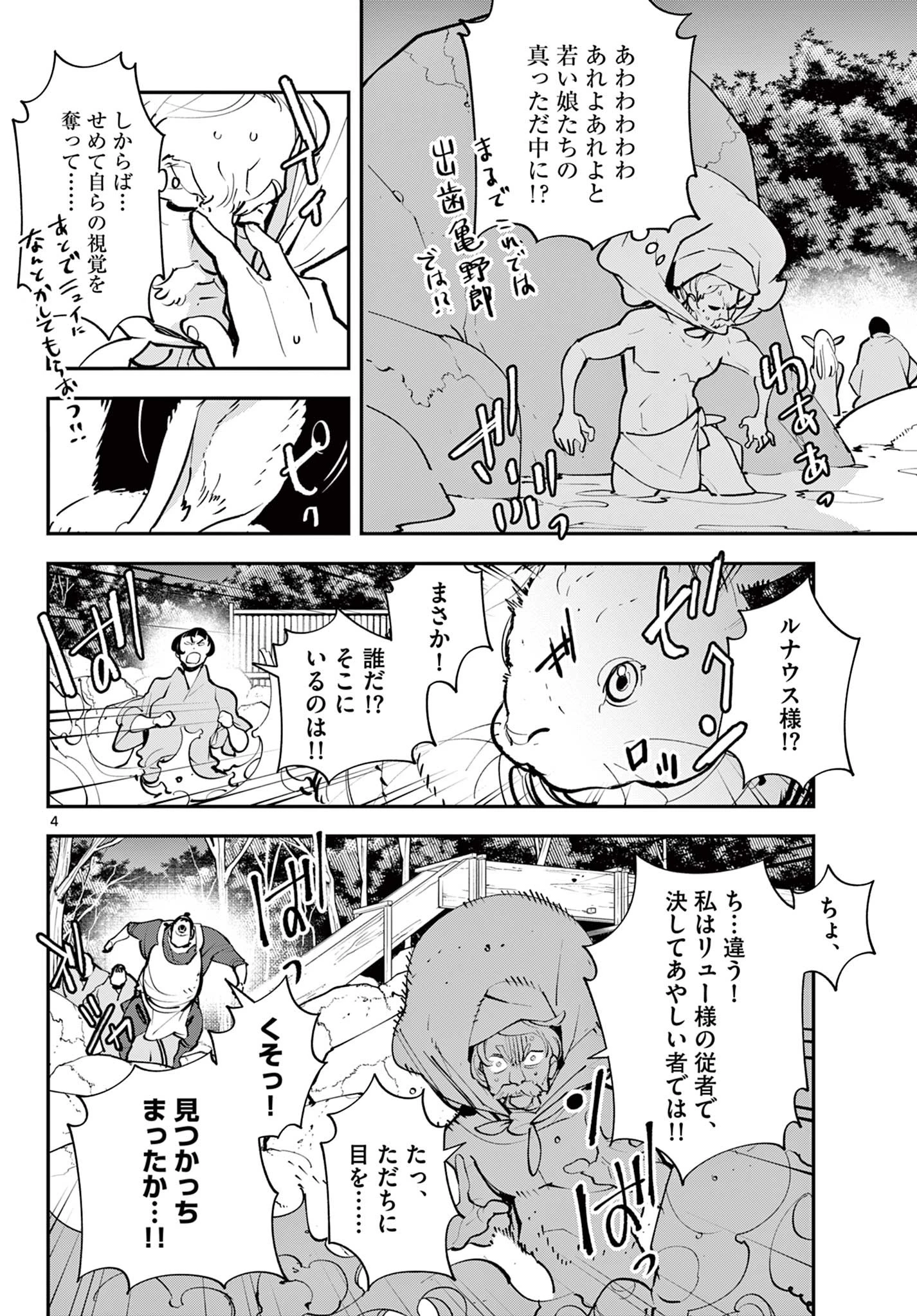 任侠転生-異世界のヤクザ姫- 第43話 - 4