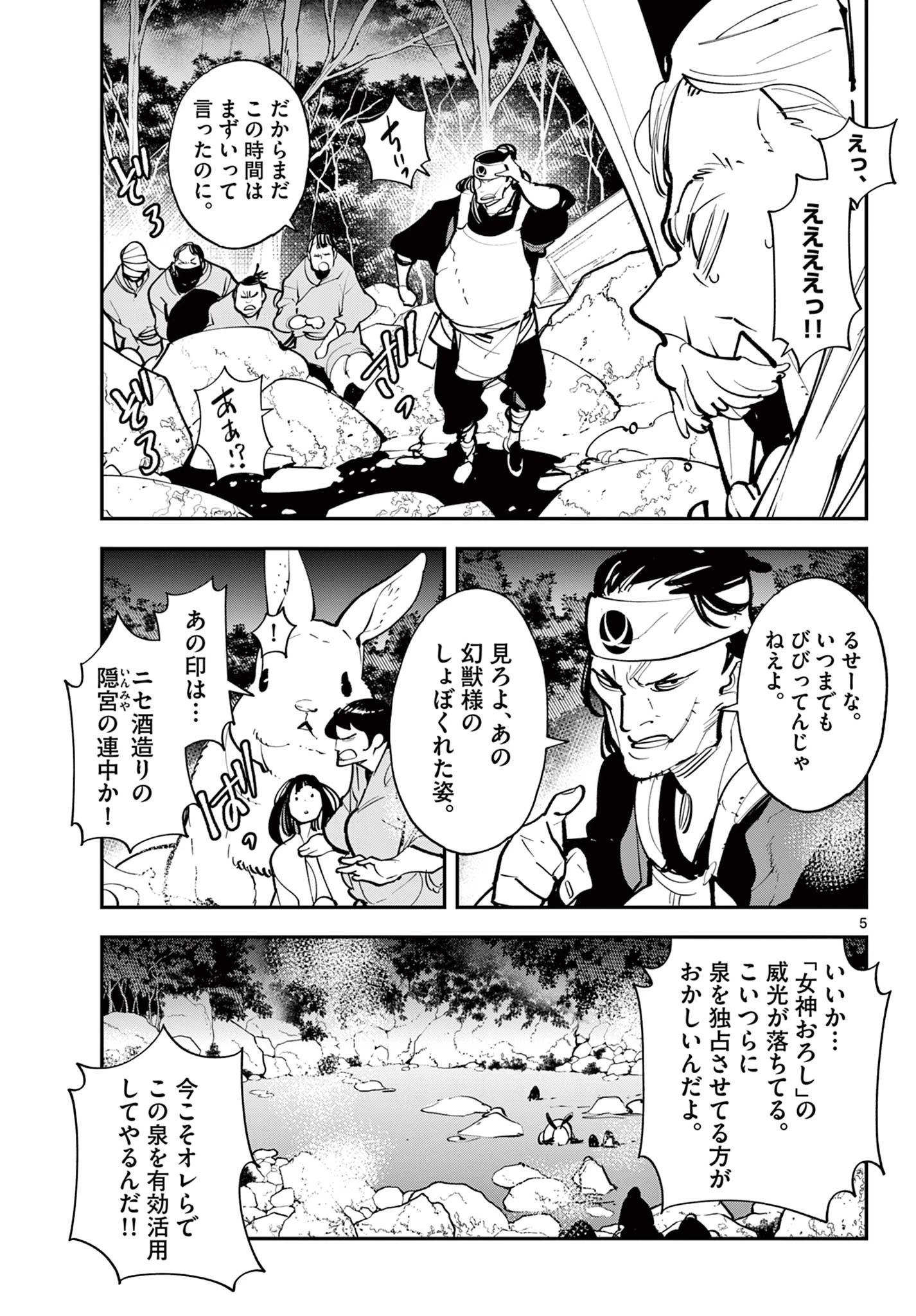 任侠転生-異世界のヤクザ姫- 第43話 - 5