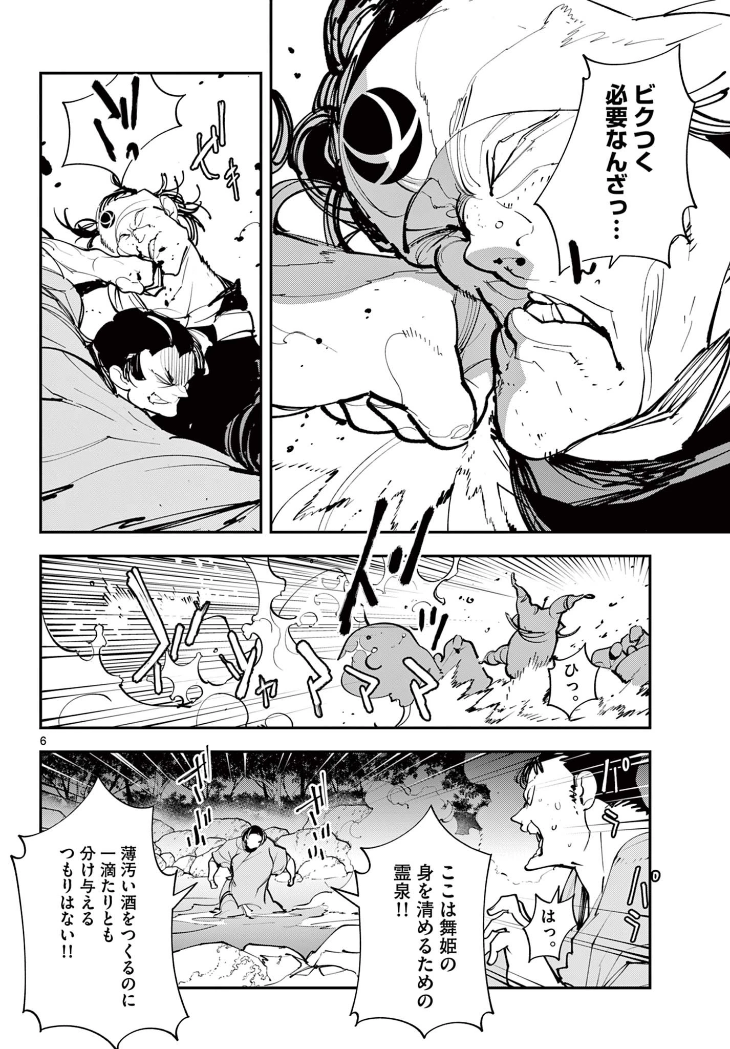 任侠転生-異世界のヤクザ姫- 第43話 - 6