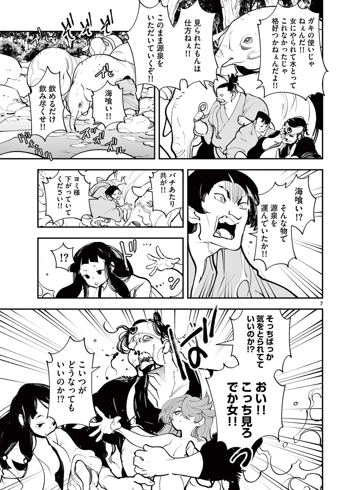 任侠転生-異世界のヤクザ姫- 第43話 - 7