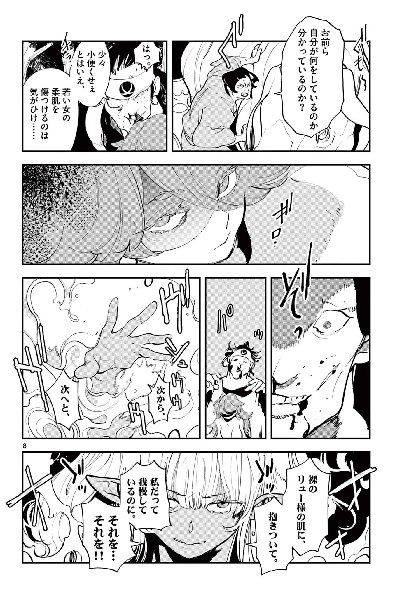 任侠転生-異世界のヤクザ姫- 第43話 - 8