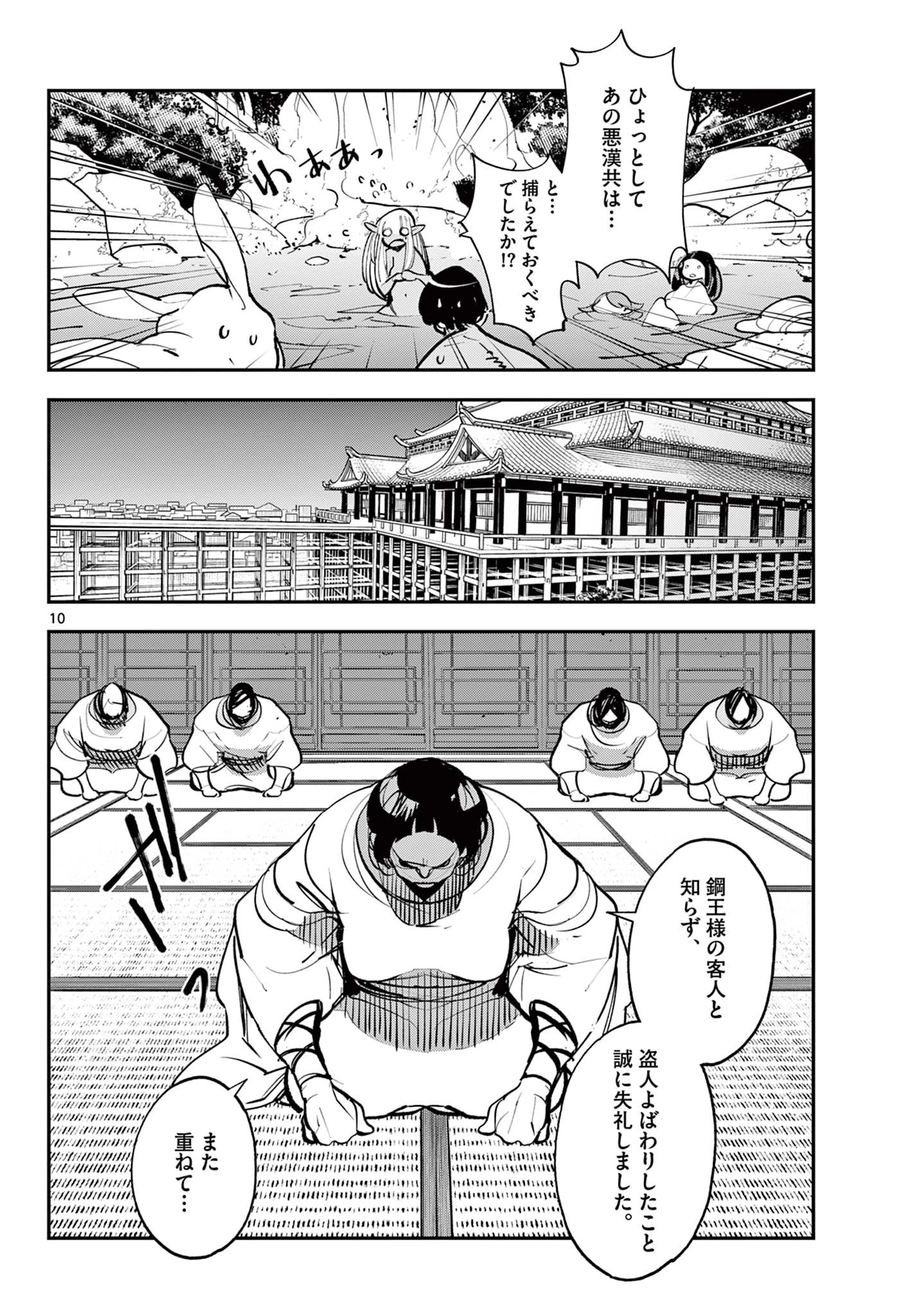 任侠転生-異世界のヤクザ姫- 第43話 - 10
