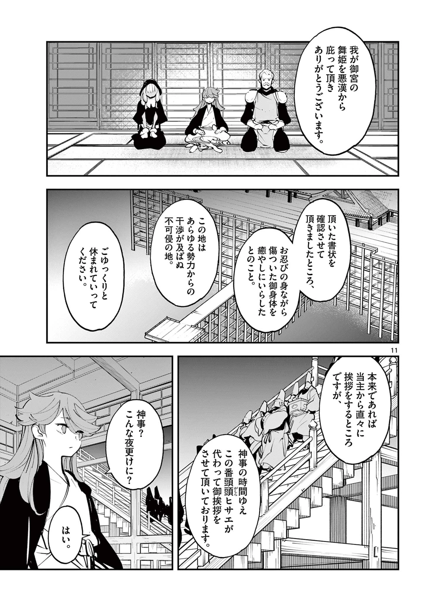 任侠転生-異世界のヤクザ姫- 第43話 - 11