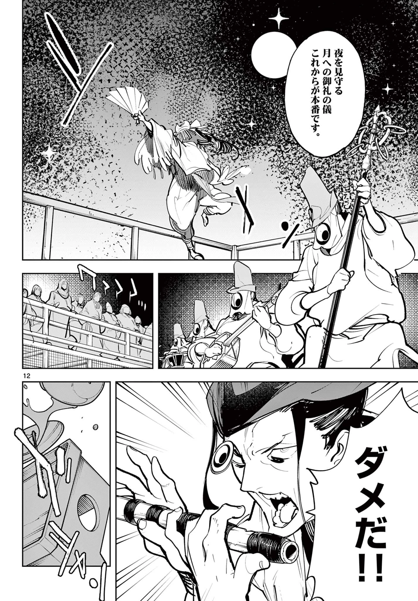 任侠転生-異世界のヤクザ姫- 第43話 - 12