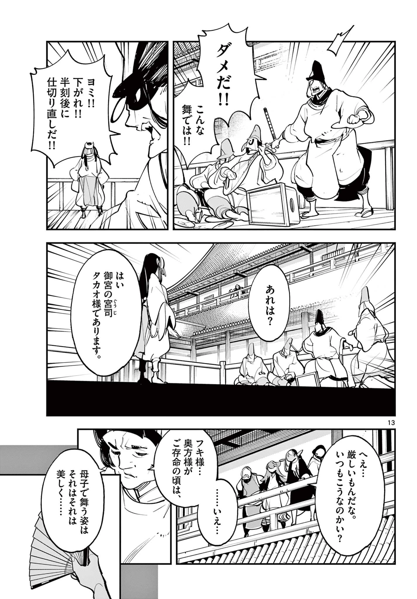 任侠転生-異世界のヤクザ姫- 第43話 - 13
