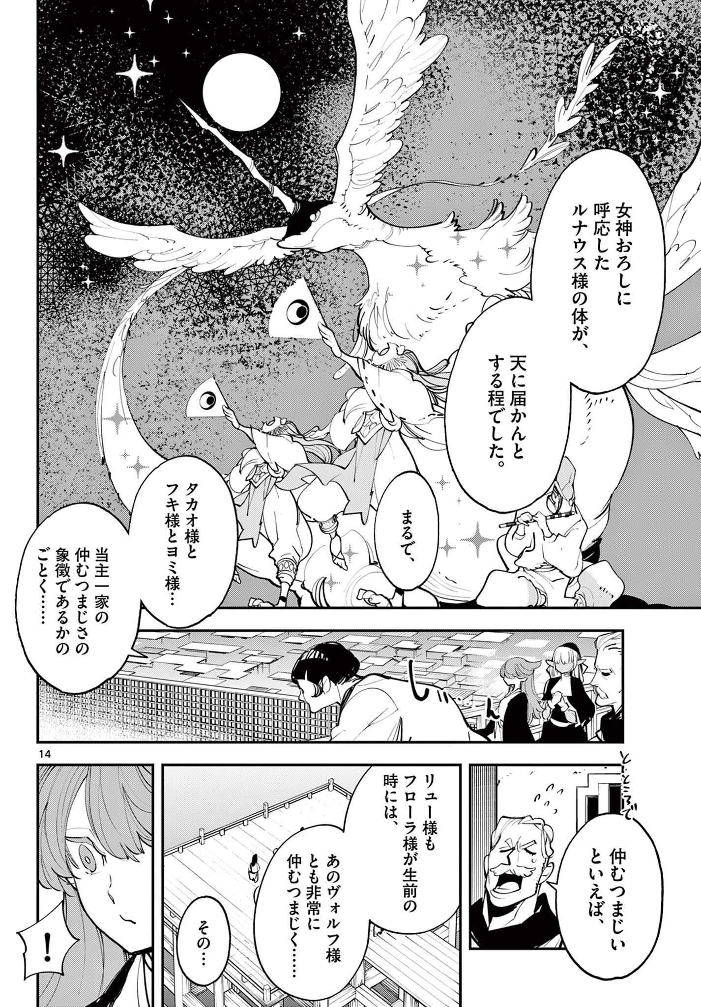 任侠転生-異世界のヤクザ姫- 第43話 - 14