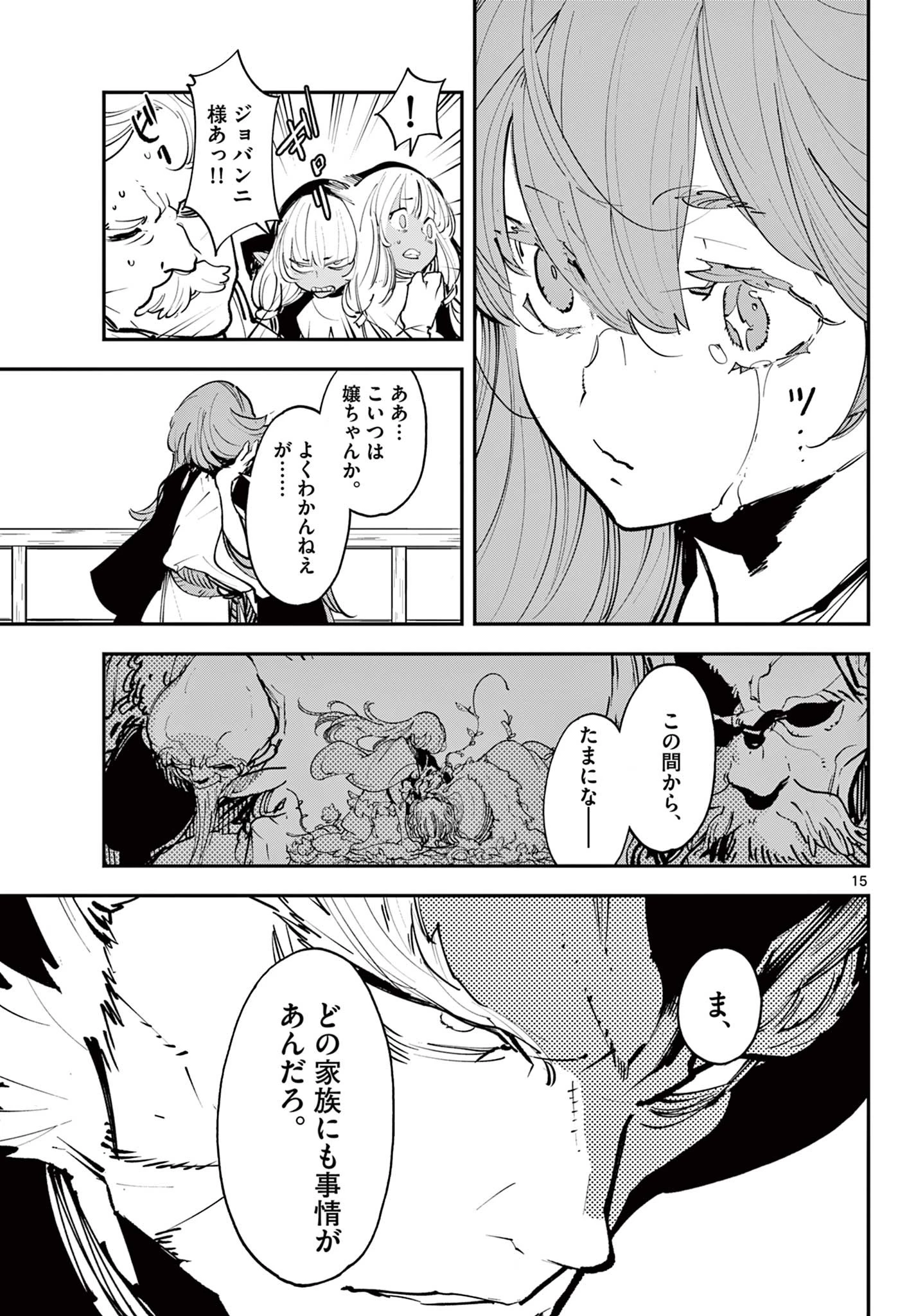 任侠転生-異世界のヤクザ姫- 第43話 - 15