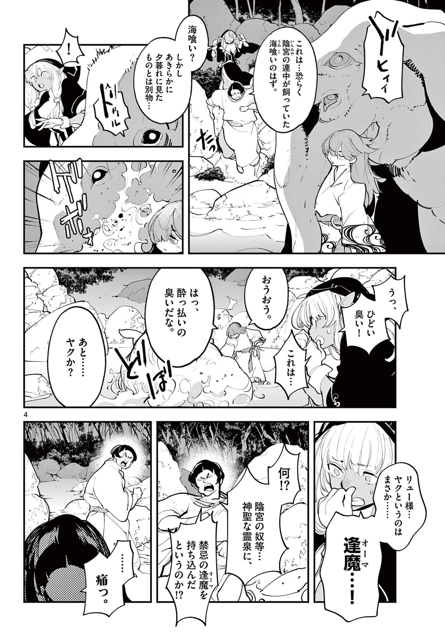 任侠転生-異世界のヤクザ姫- 第44話 - 4