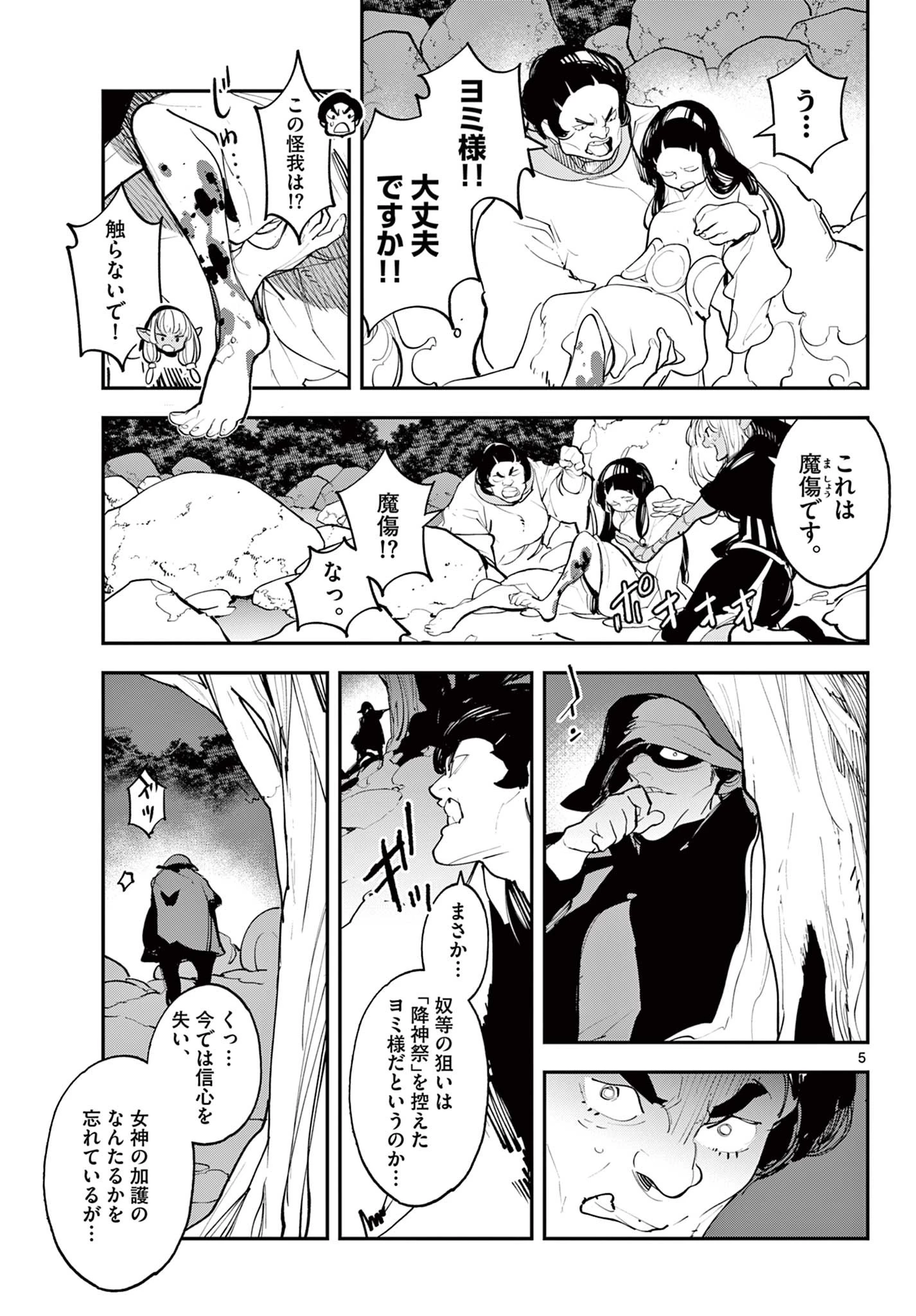 任侠転生-異世界のヤクザ姫- 第44話 - 5
