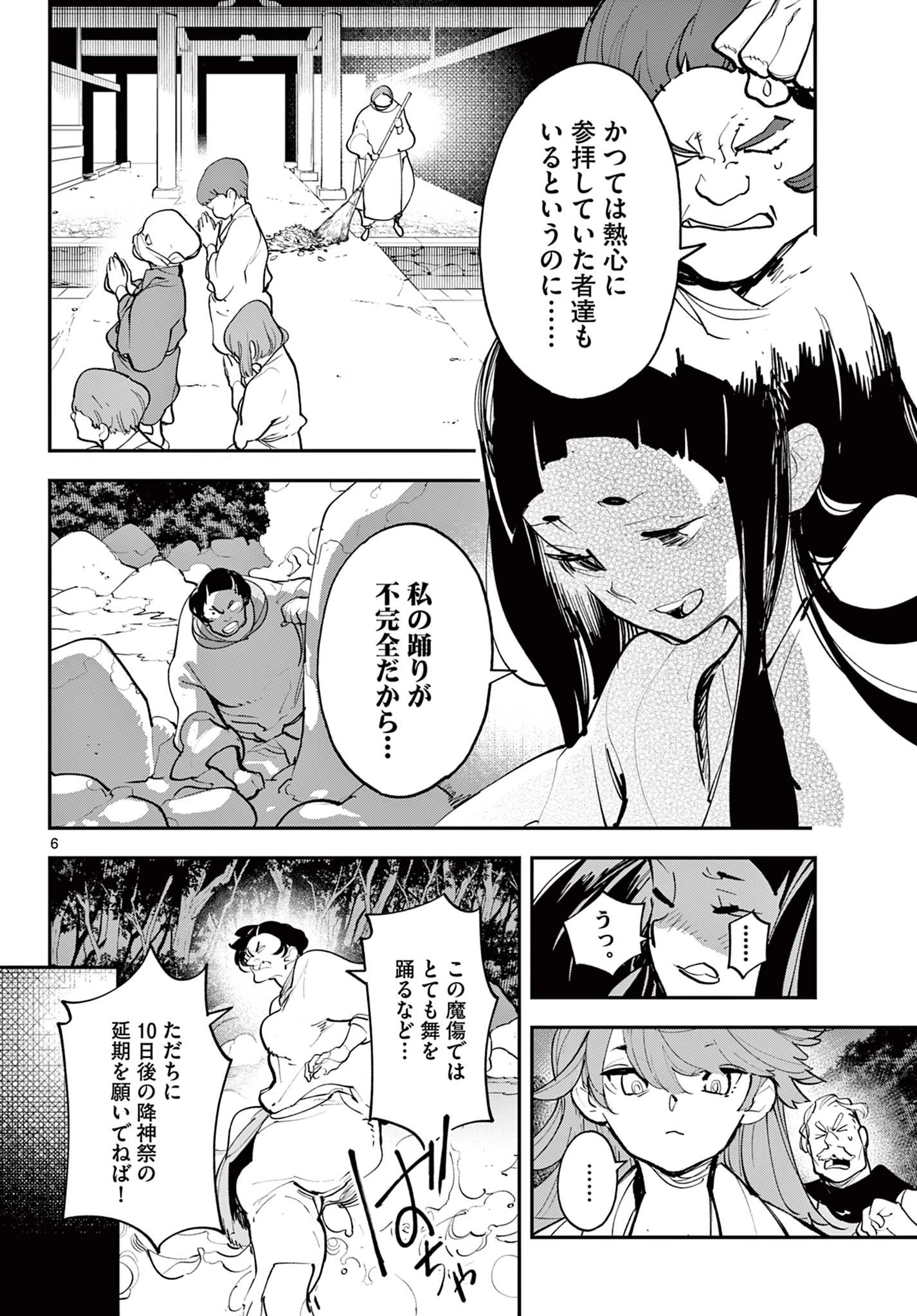 任侠転生-異世界のヤクザ姫- 第44話 - 6