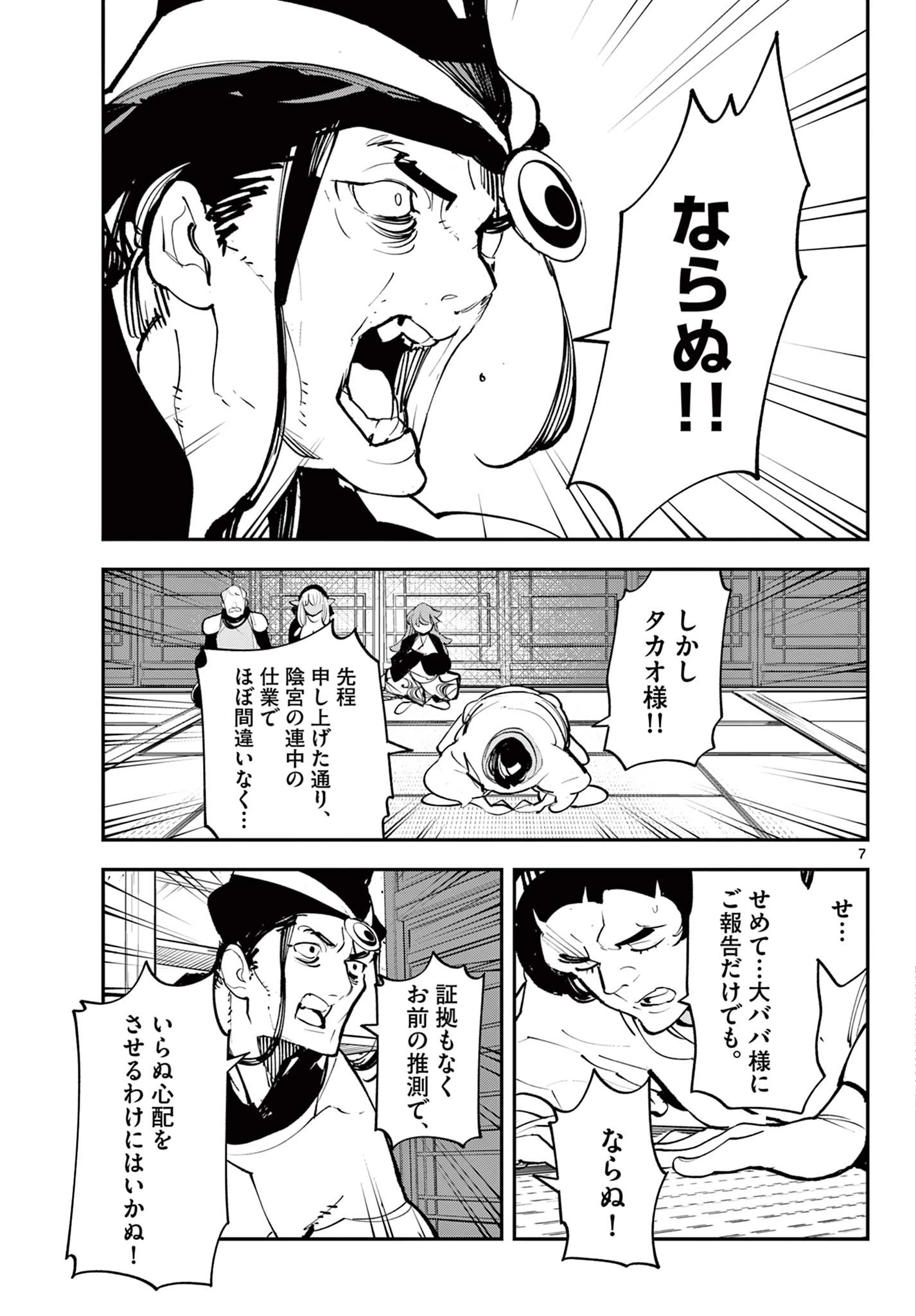 任侠転生-異世界のヤクザ姫- 第44話 - 7