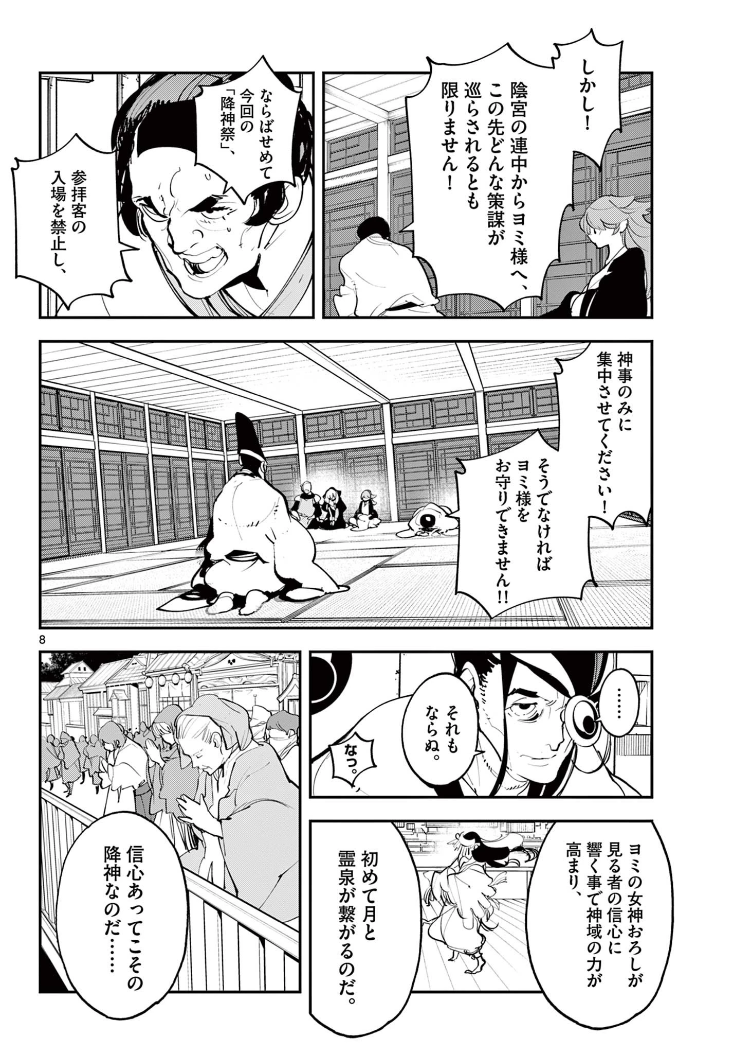 任侠転生-異世界のヤクザ姫- 第44話 - 8