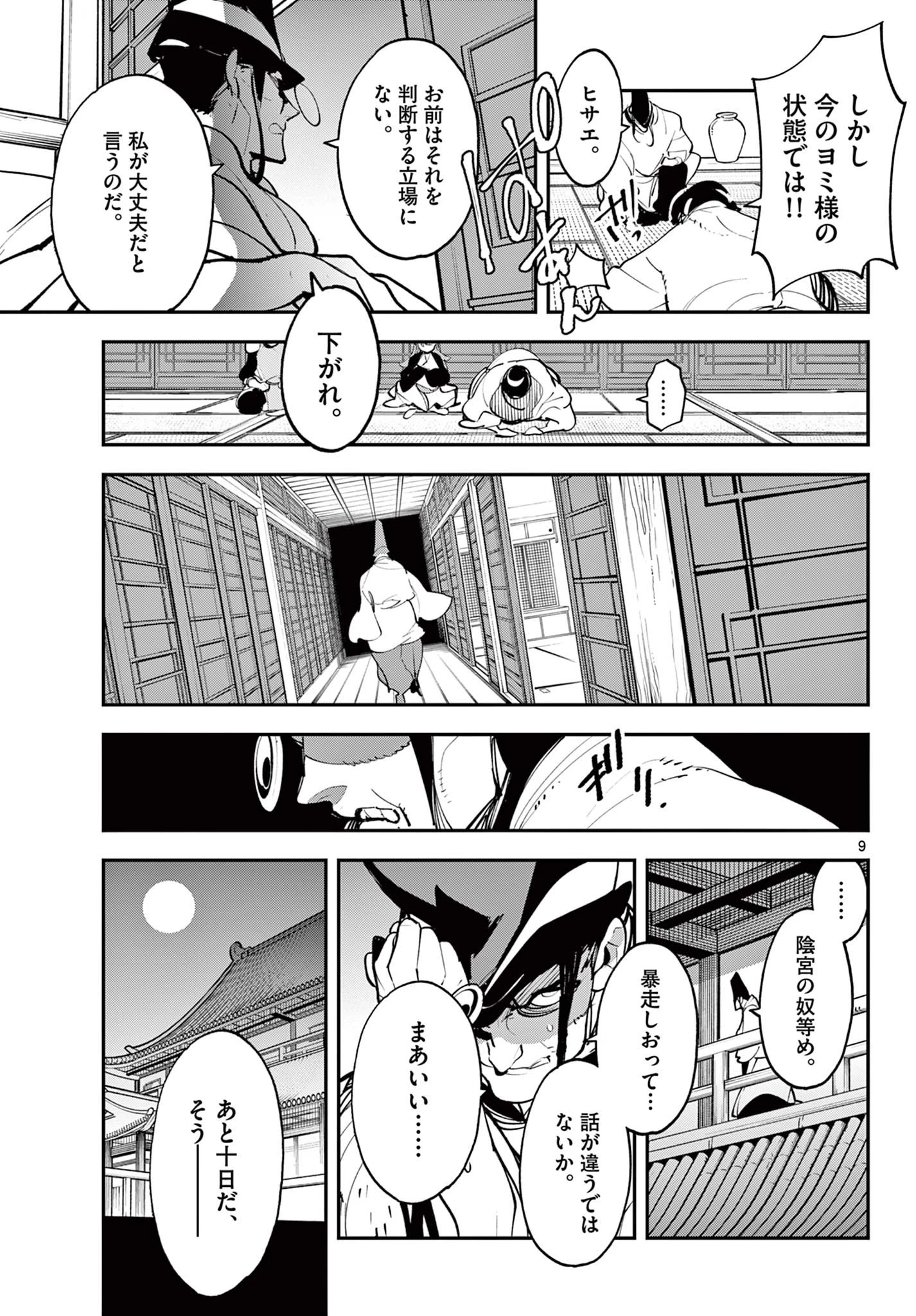 任侠転生-異世界のヤクザ姫- 第44話 - 9