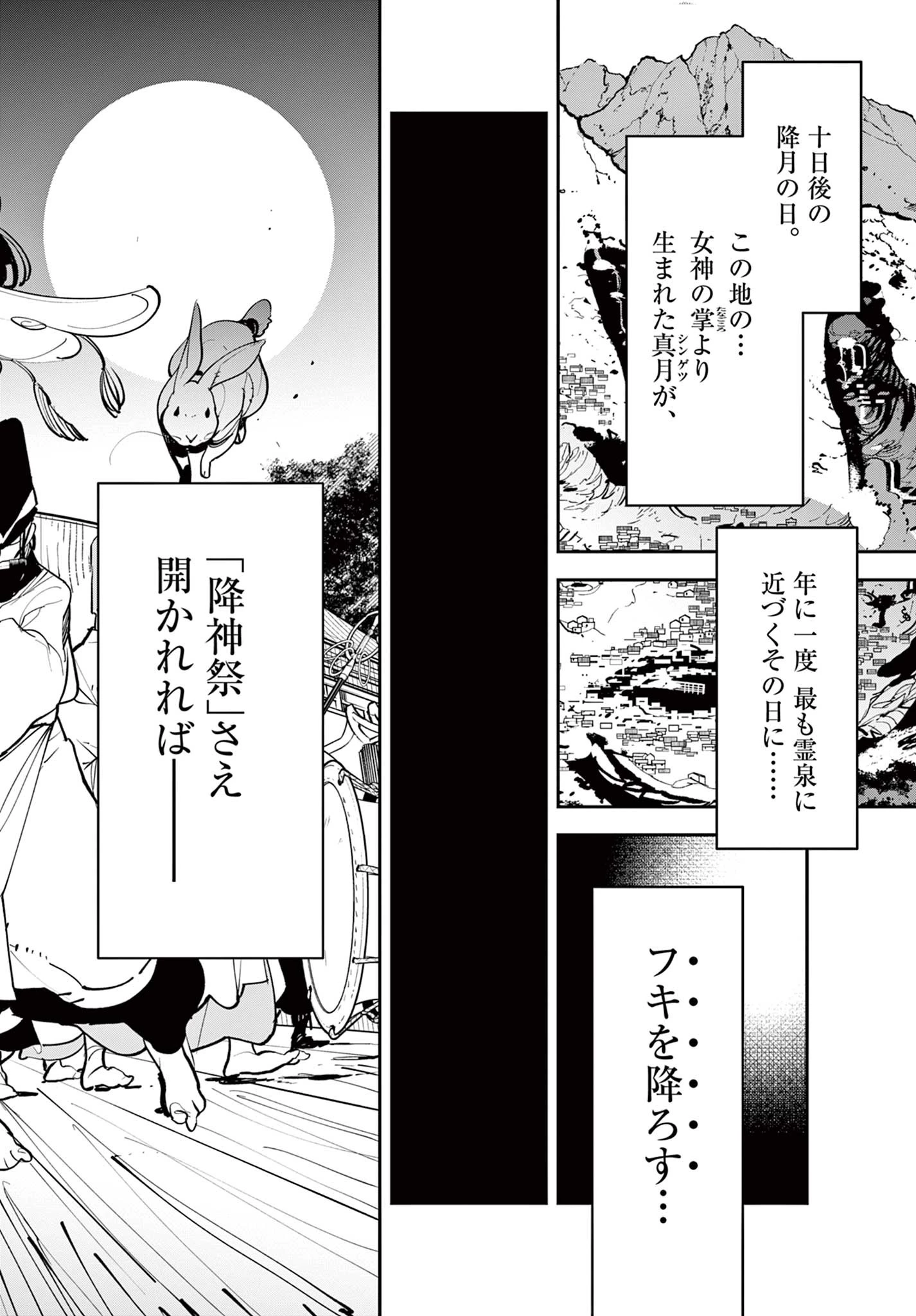 任侠転生-異世界のヤクザ姫- 第44話 - 10