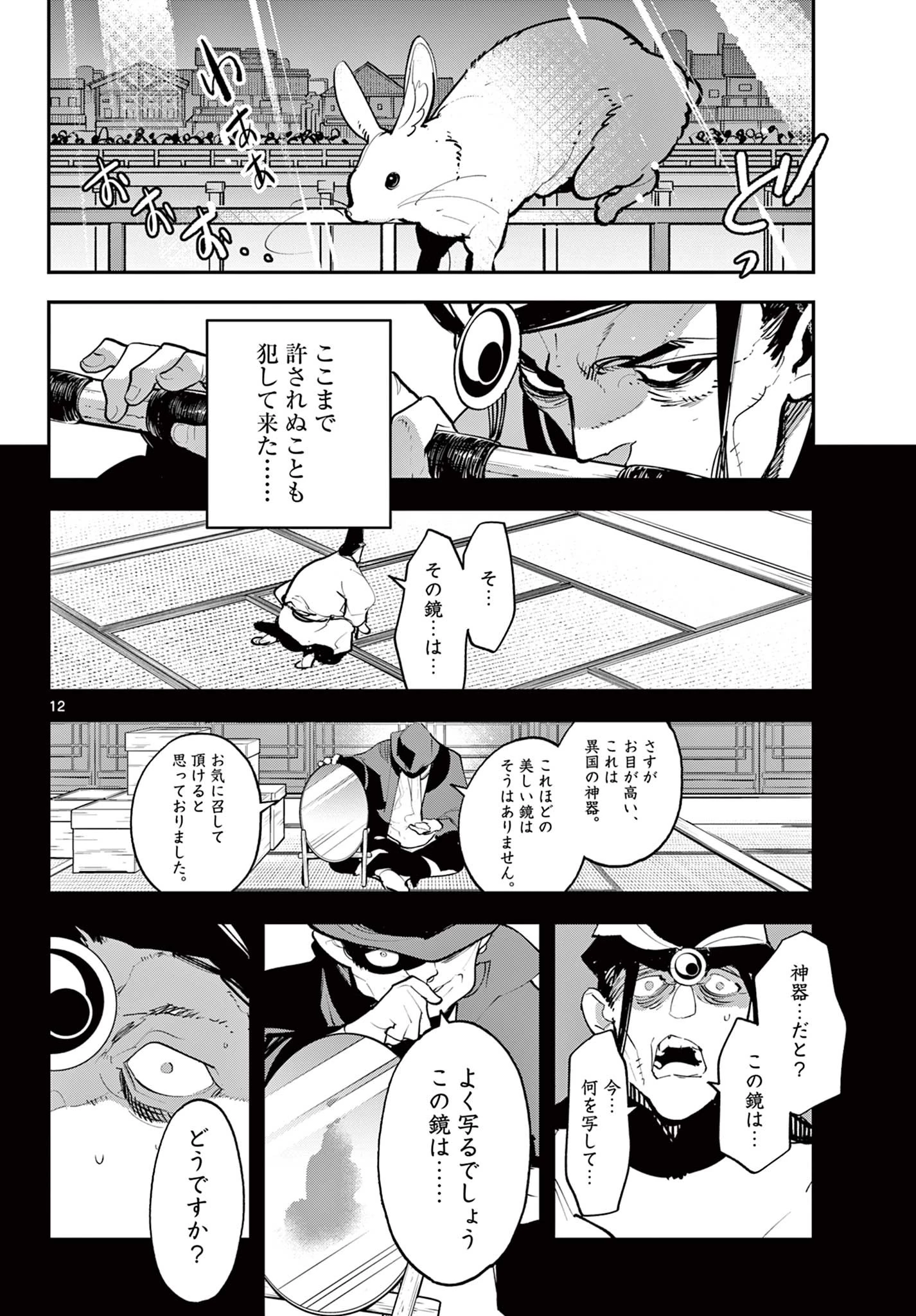 任侠転生-異世界のヤクザ姫- 第44話 - 12