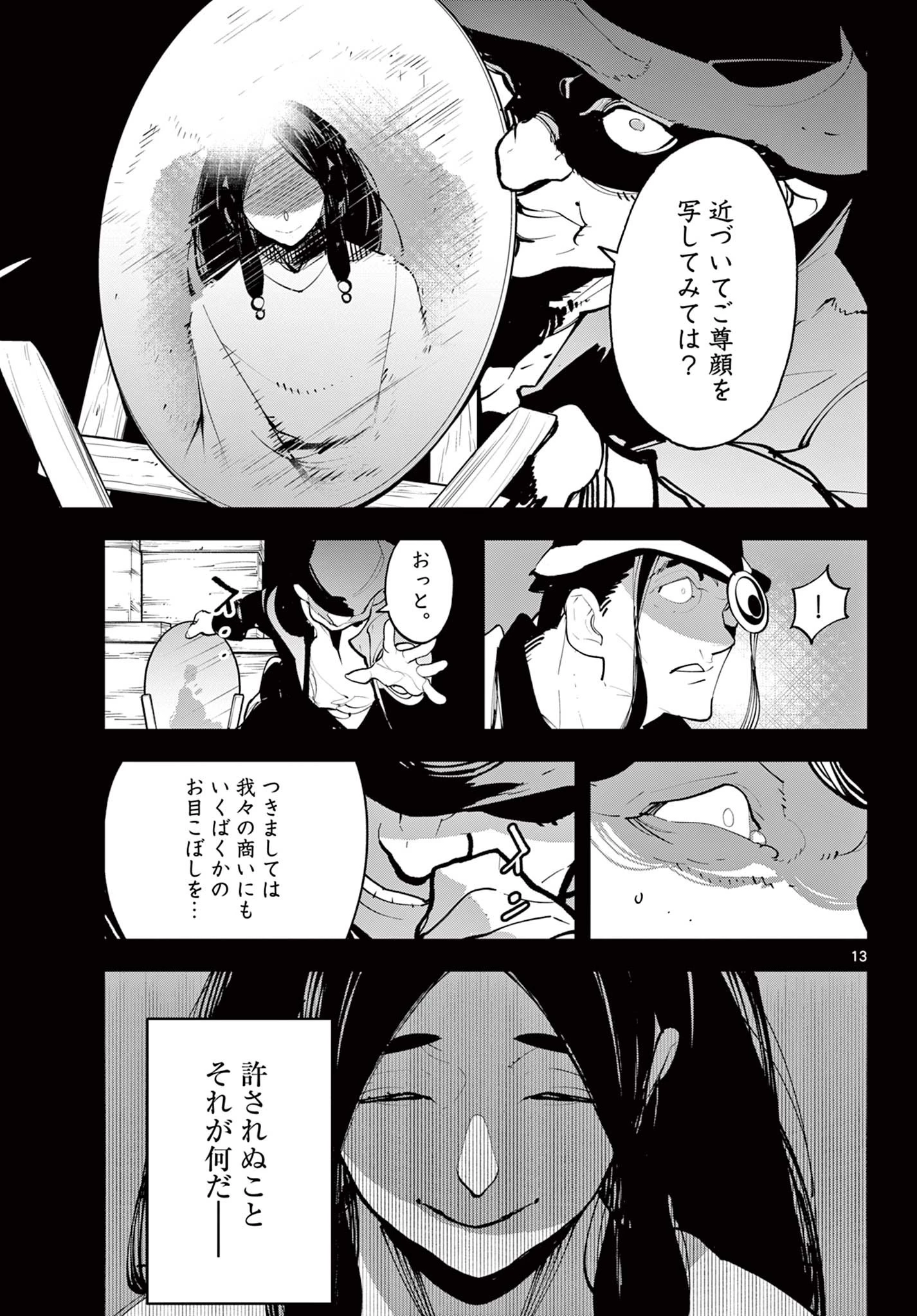任侠転生-異世界のヤクザ姫- 第44話 - 13