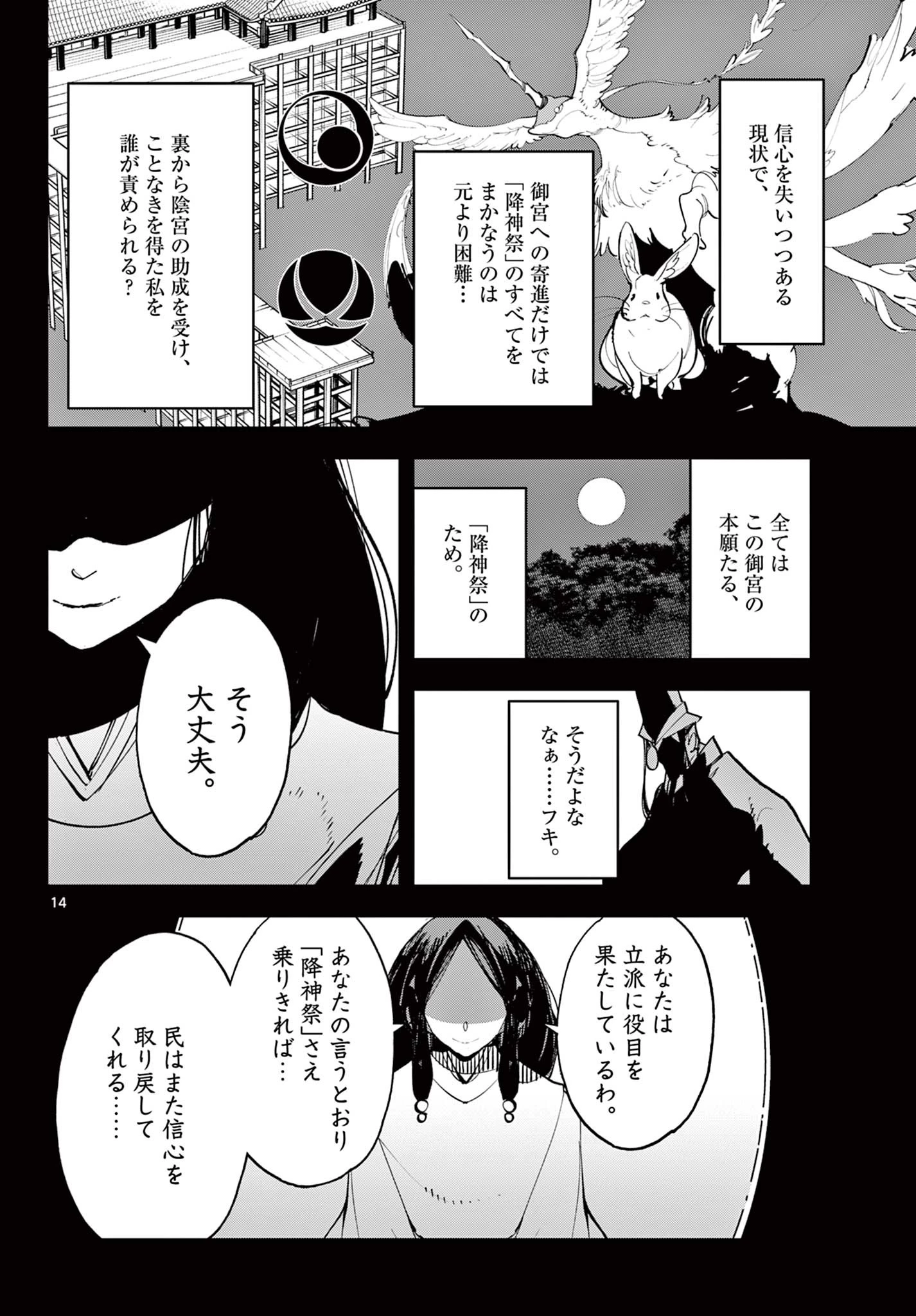 任侠転生-異世界のヤクザ姫- 第44話 - 14