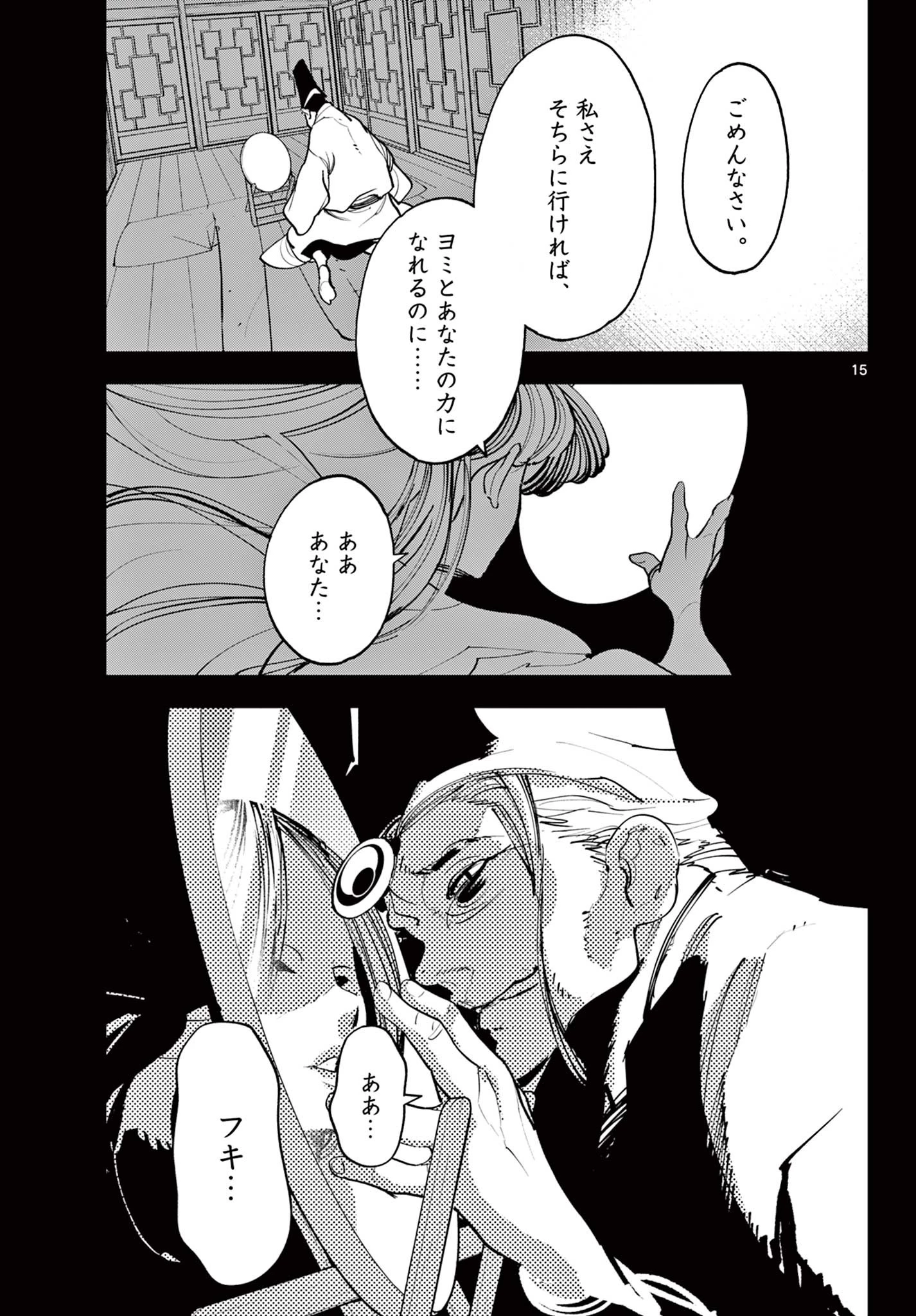 任侠転生-異世界のヤクザ姫- 第44話 - 15